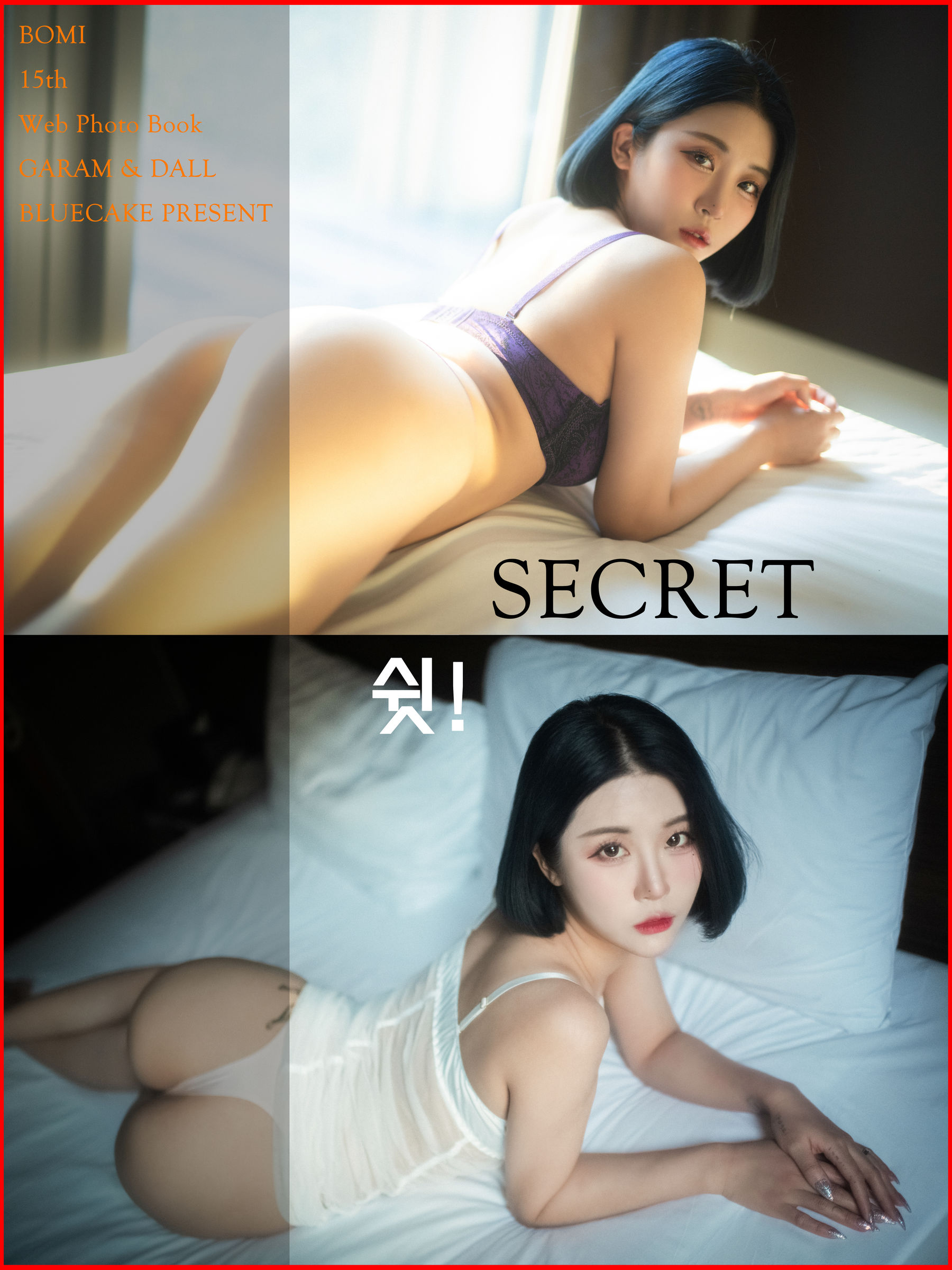 [BLUECAKE] Bomi – Secret [94P] 2023-03-19 23:16:57 - 妍画集-妍画集