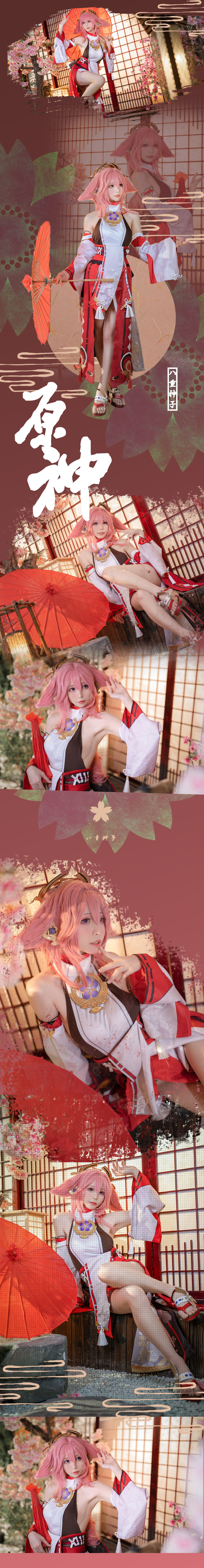 樱岛嗷一 – 八重神子 [20P]-妍画集