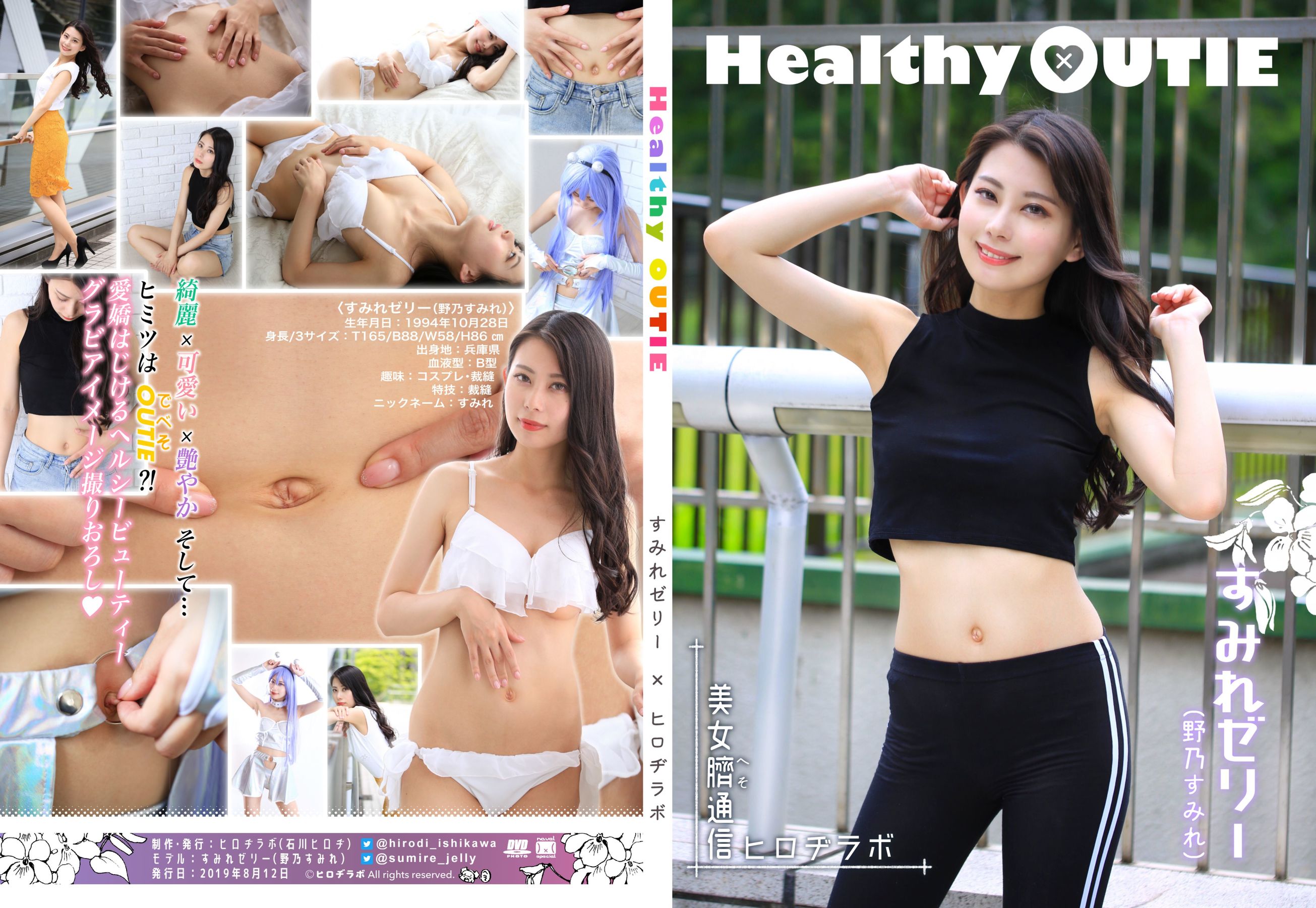 Sumire Jelly すみれゼリ 野乃すみれ – Healthy OUTIE [158P]-妍画集
