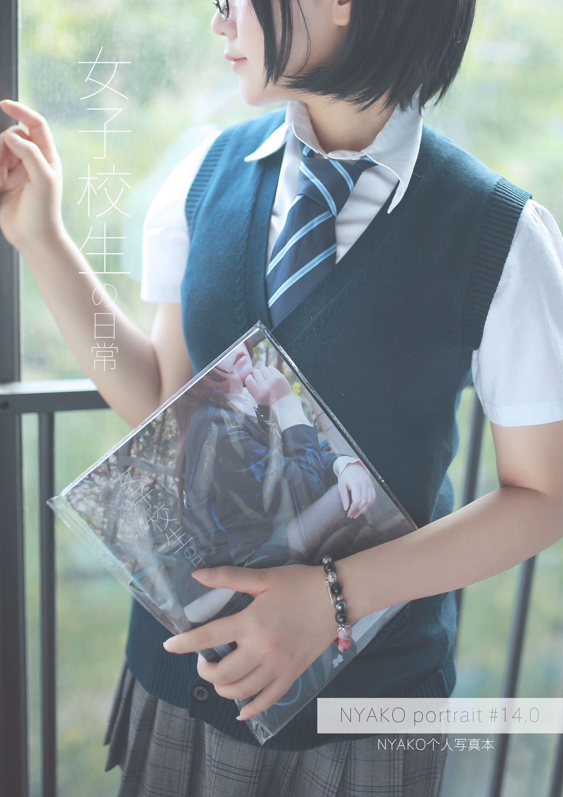 萌妹子Nyako喵子 高中生02 [70P]-妍画集