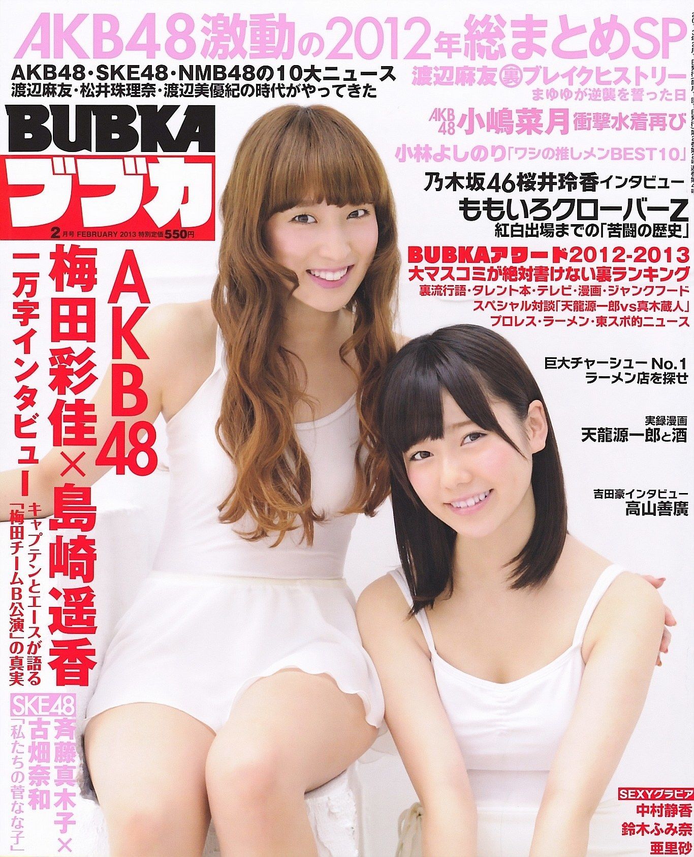 [BUBKA] 2013.02 島崎遥香 梅田彩佳 小嶋菜月 [15P]-妍画集