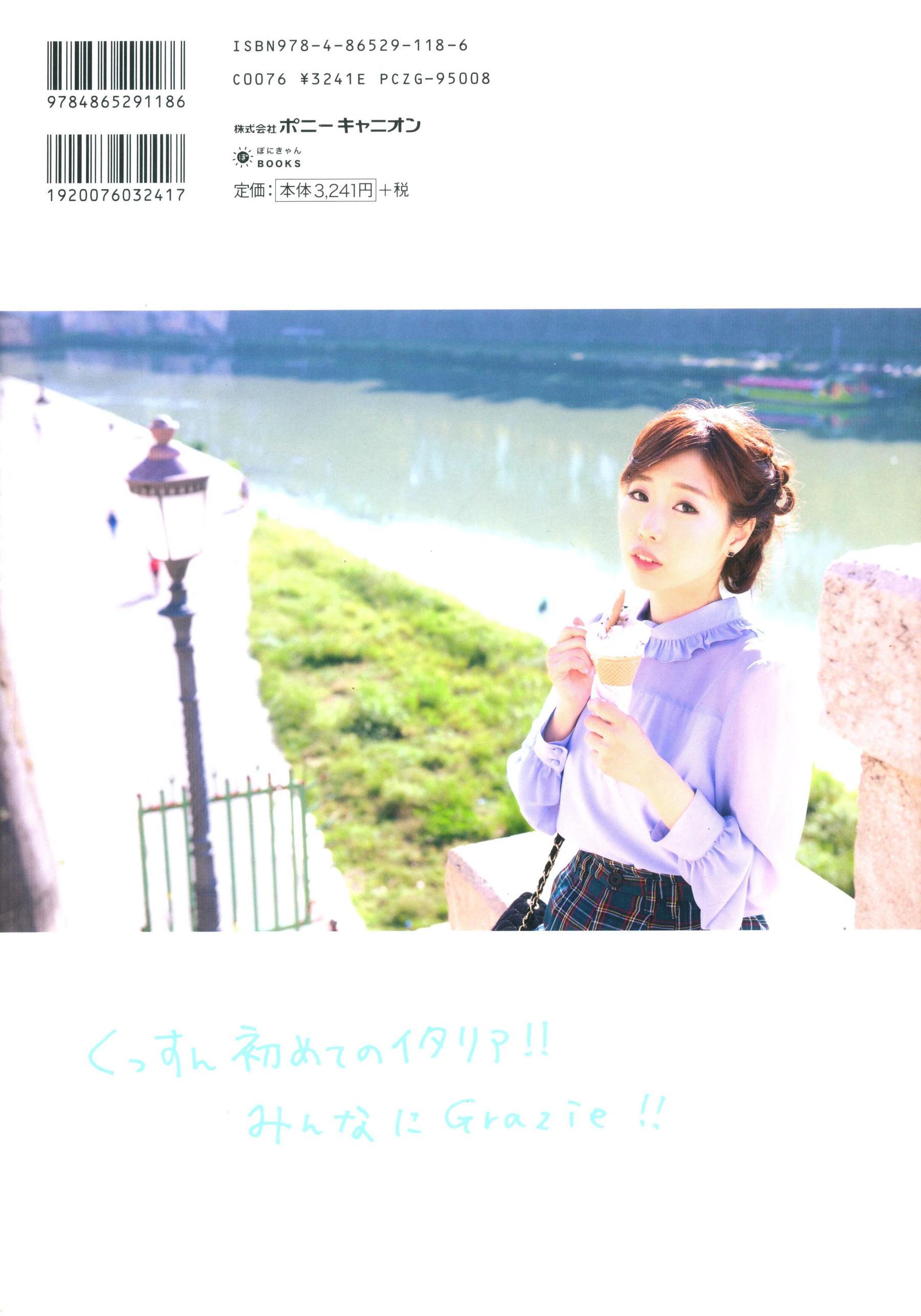 楠田亜衣奈 ファーストソロ写真集「くすくすくっすん」 [126P]-妍画集