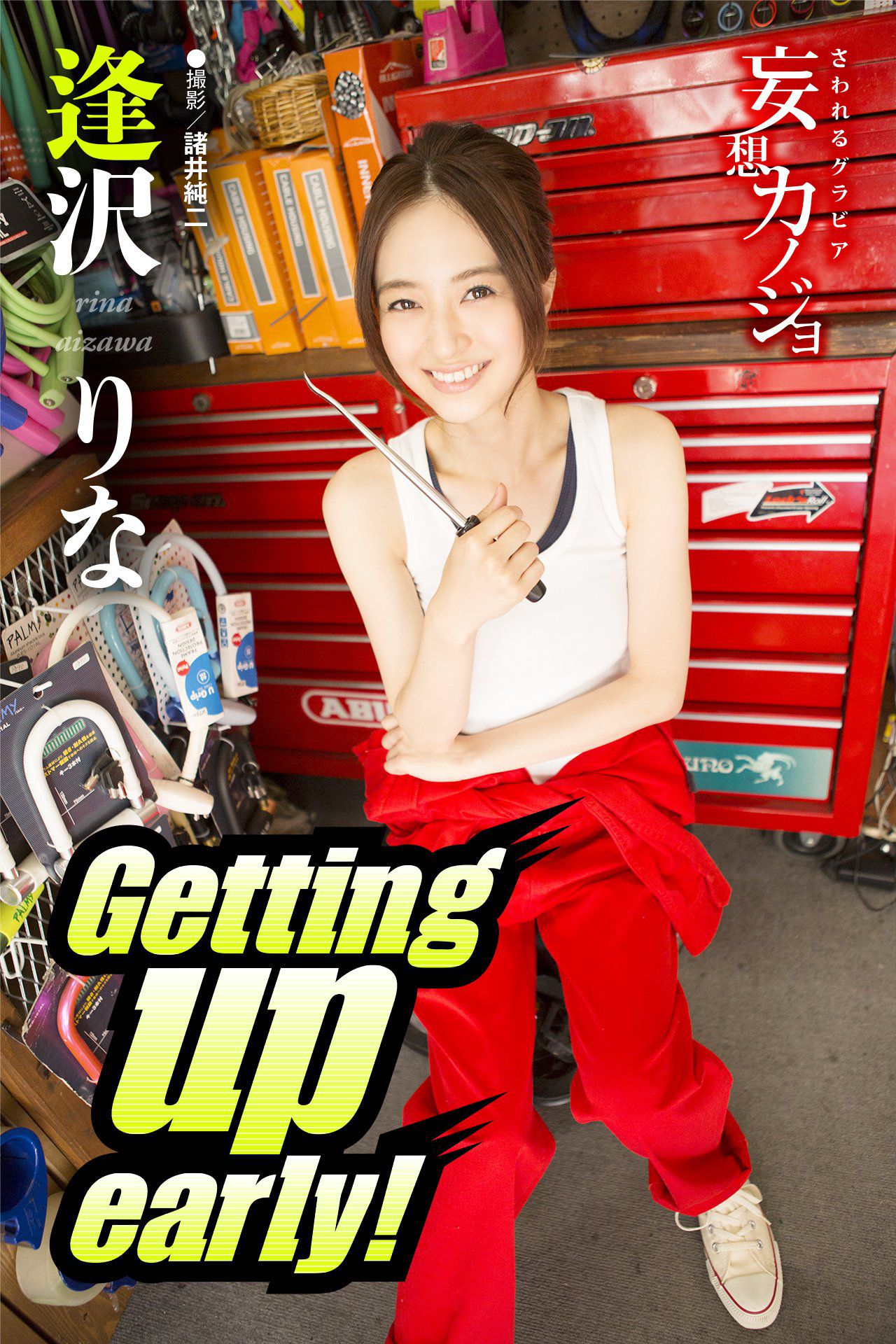 逢沢りな@逢泽莉娜《Getting up early！》 [18P]-妍画集