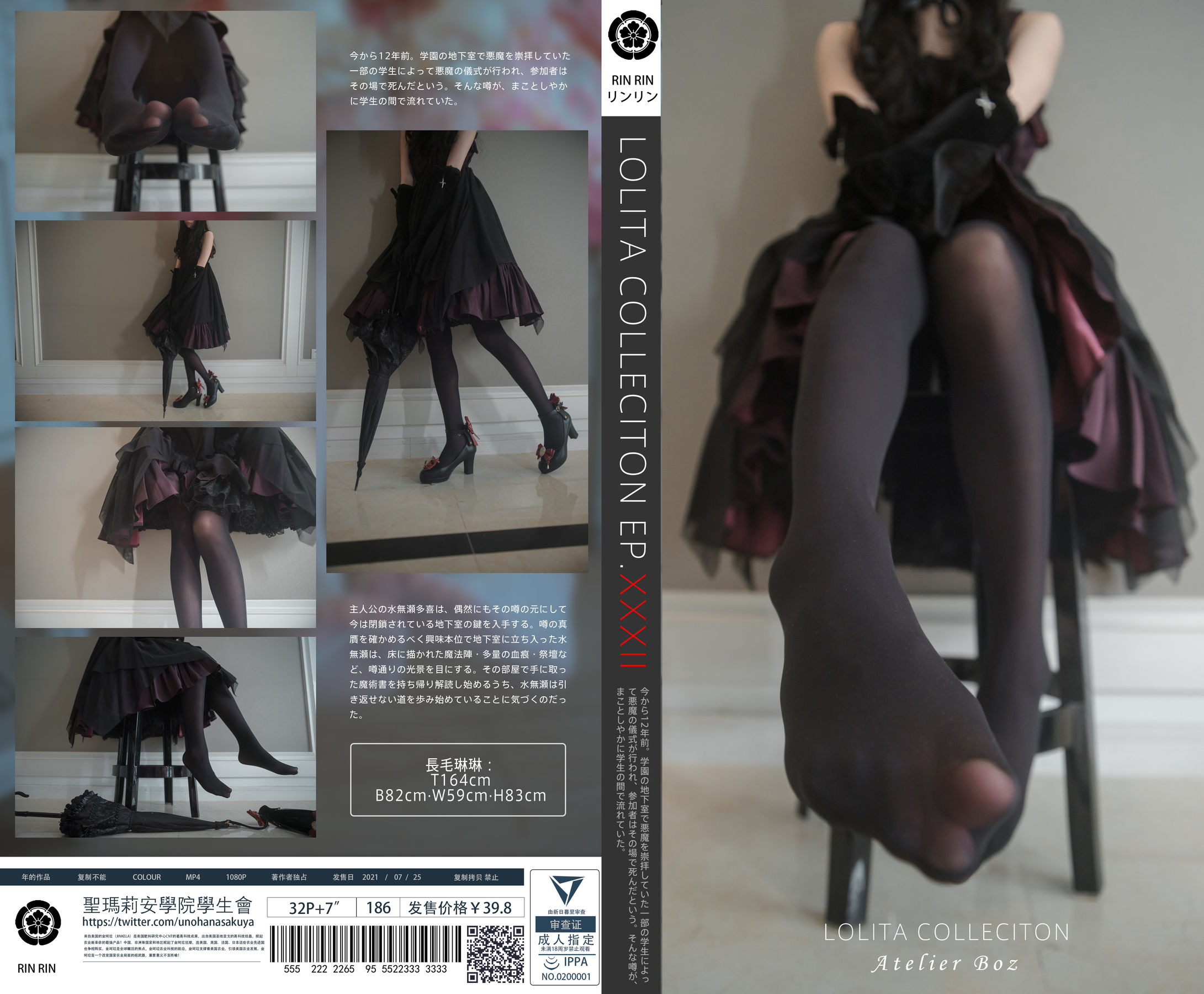 福利姬木花琳琳是勇者 – Lolita Collection XXXII [33P]-妍画集