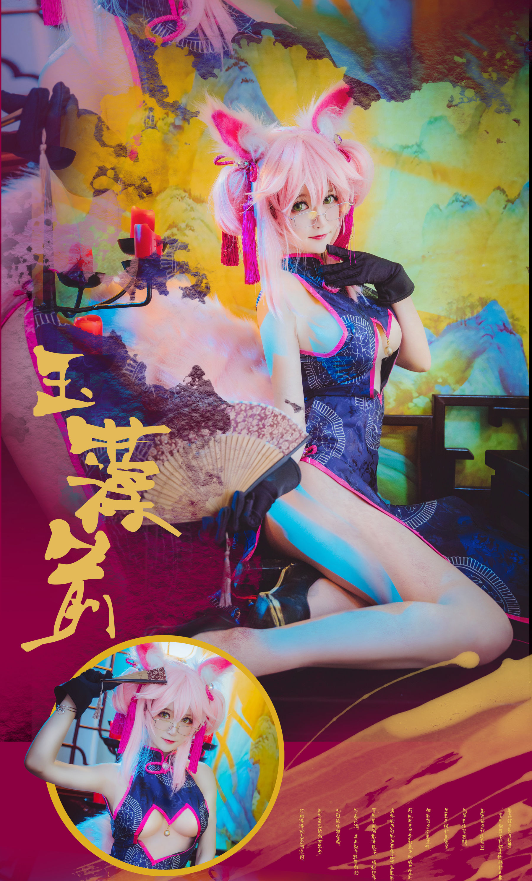 [Cosplay写真] 萌宠博主yui金鱼 – 旗袍 玉藻前 [13P] 插图4