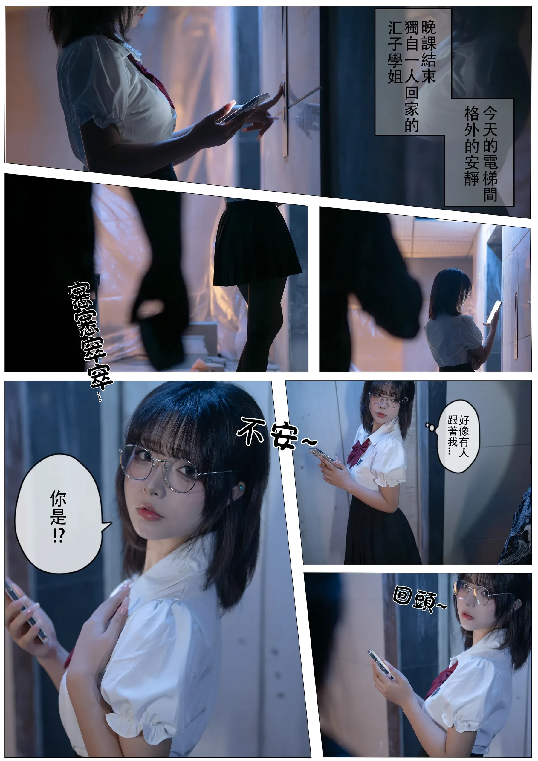 yuuhui玉汇 – 电梯间-尾行 [155P] 插图3