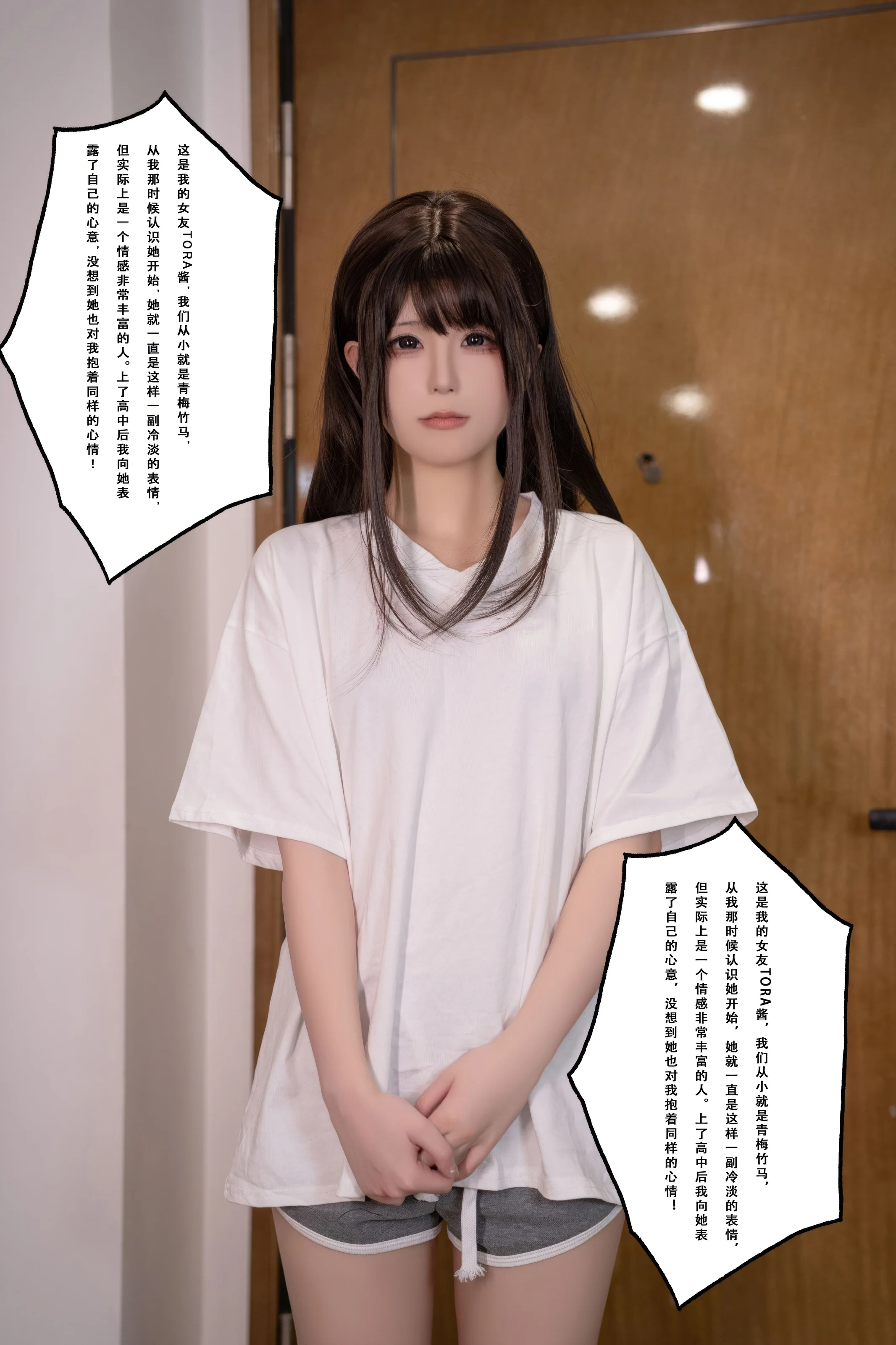 Quan冉有点饿 – tora酱的秘密男友 [112P] 插图2