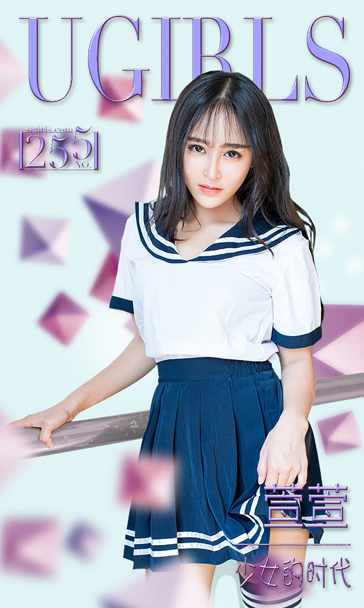 萱萱《少女的时代》 UGirls 爱尤物 No.255 [40P] 2018-09-06 00:00:00 - 妍画集-妍画集