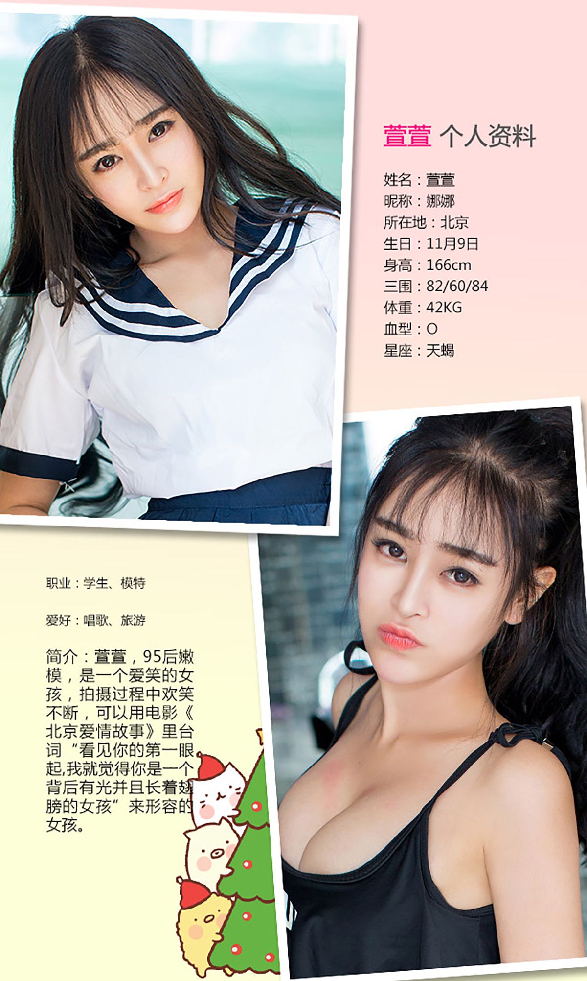 萱萱《少女的时代》 UGirls 爱尤物 No.255 [40P] 插图2