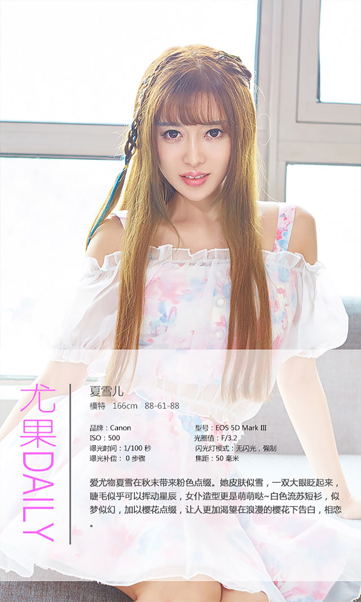 夏雪儿《樱花下的告白》 UGirls 爱尤物 No.162 [40P] 插图4