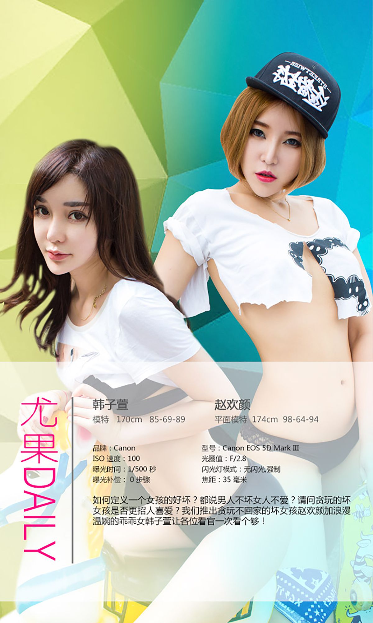 赵欢颜@韩子萱《Good girl Bad girl》 UGirls 爱尤物 No.136 [40P] 插图4