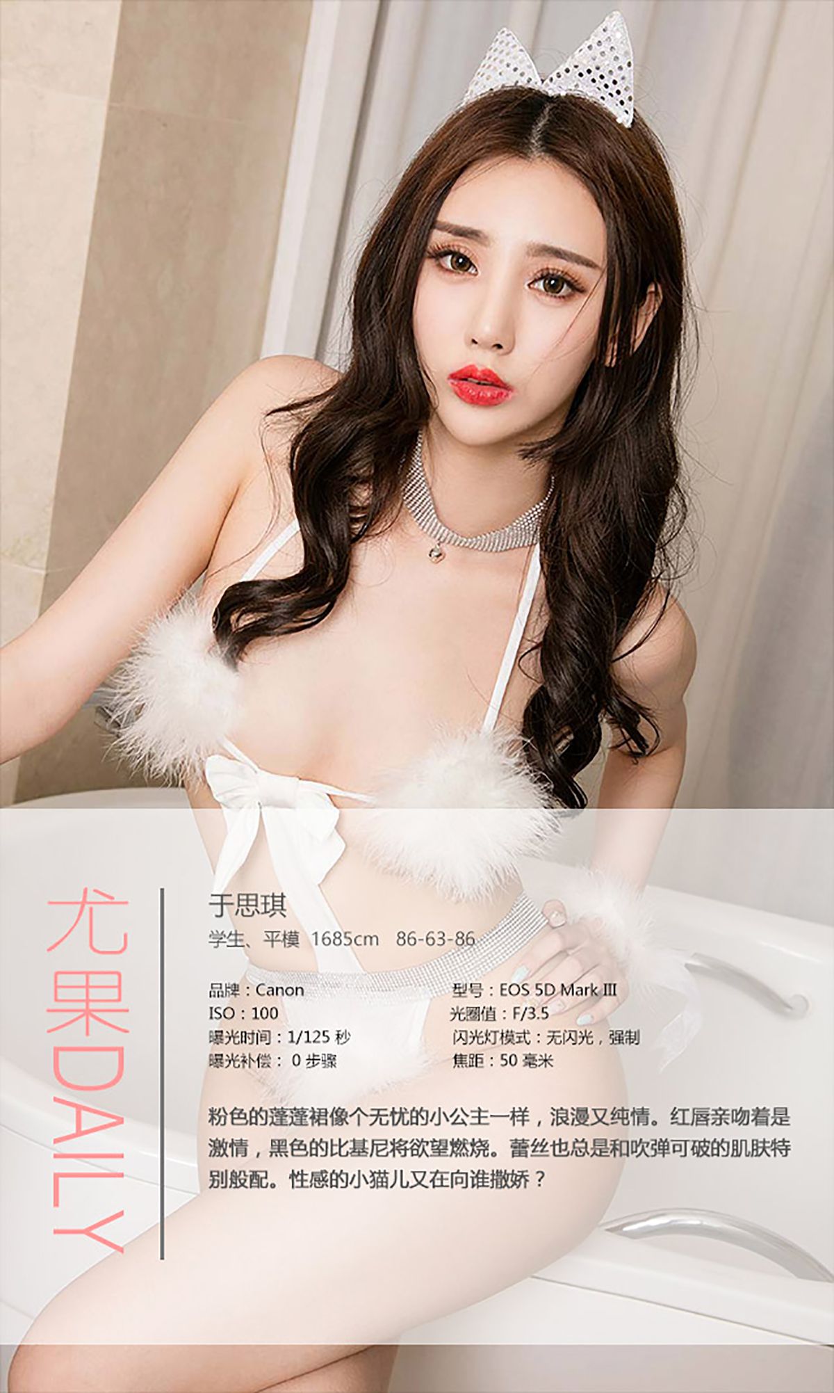 于思琪《天降尤物》 UGirls 爱尤物 No.375 [40P] 插图4