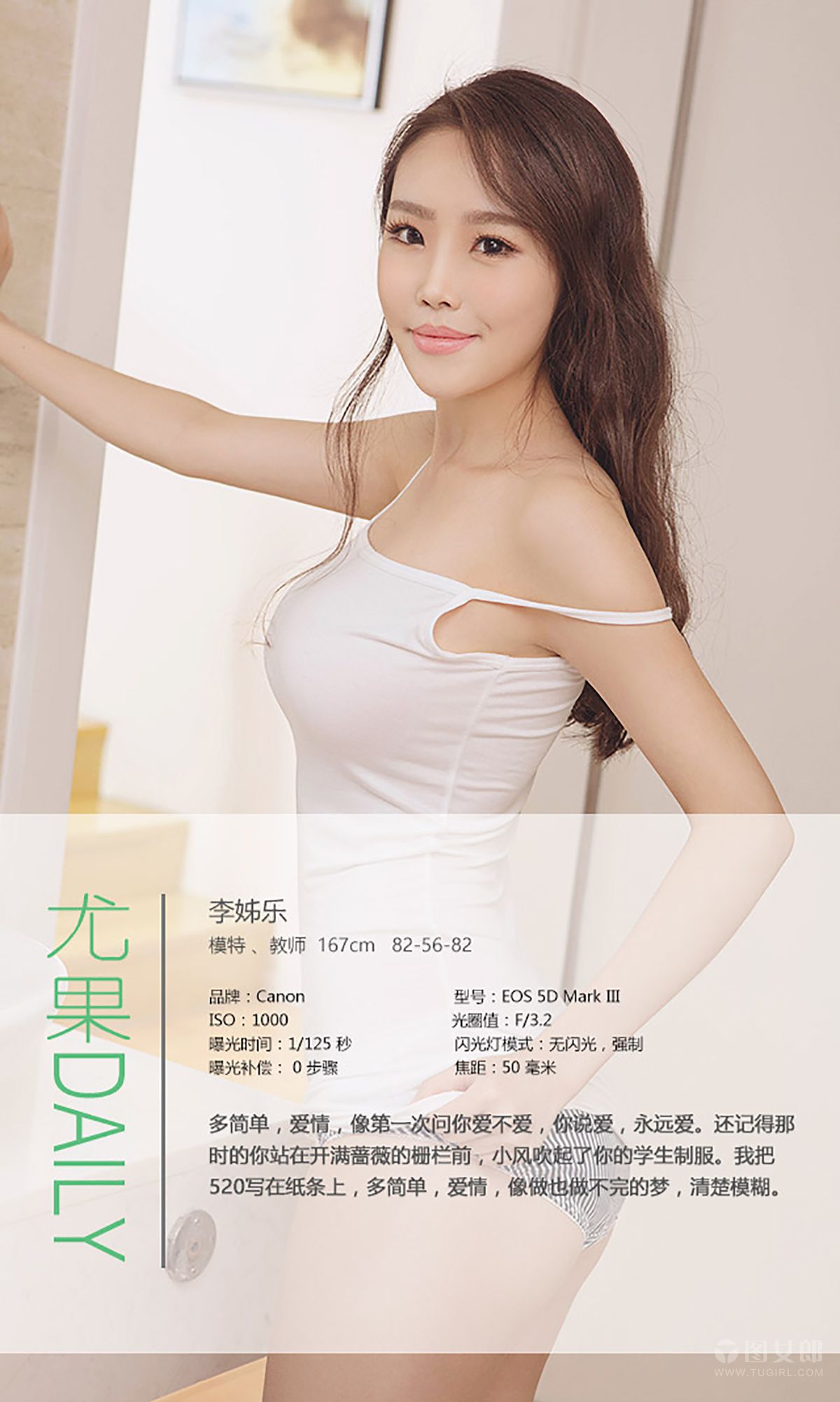 李姊乐《我爱你520》 UGirls 爱尤物 No.367 [39P] 插图3