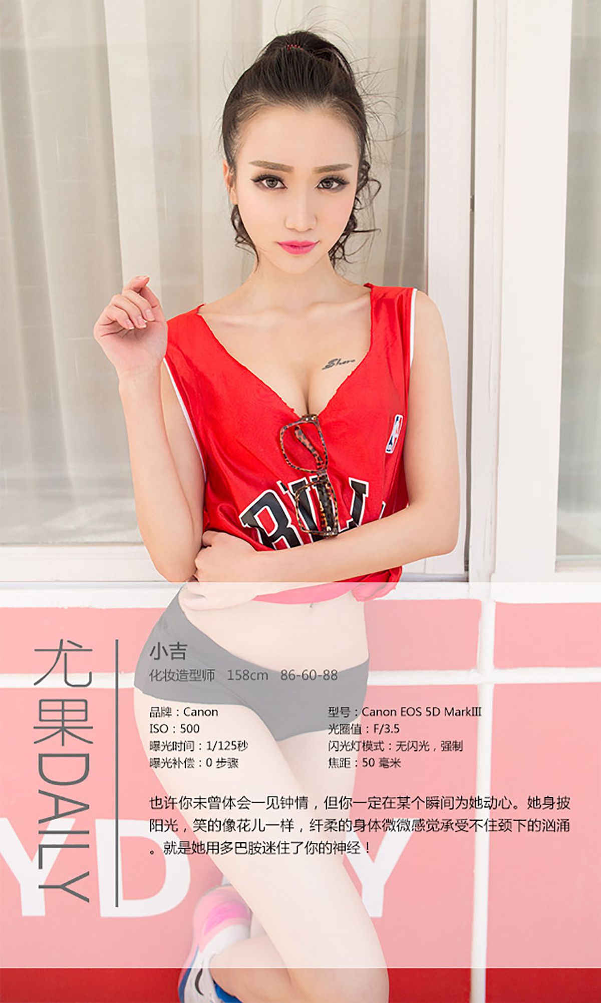 小吉《热恋多巴胺》 UGirls 爱尤物 No.289 [40P] 插图4