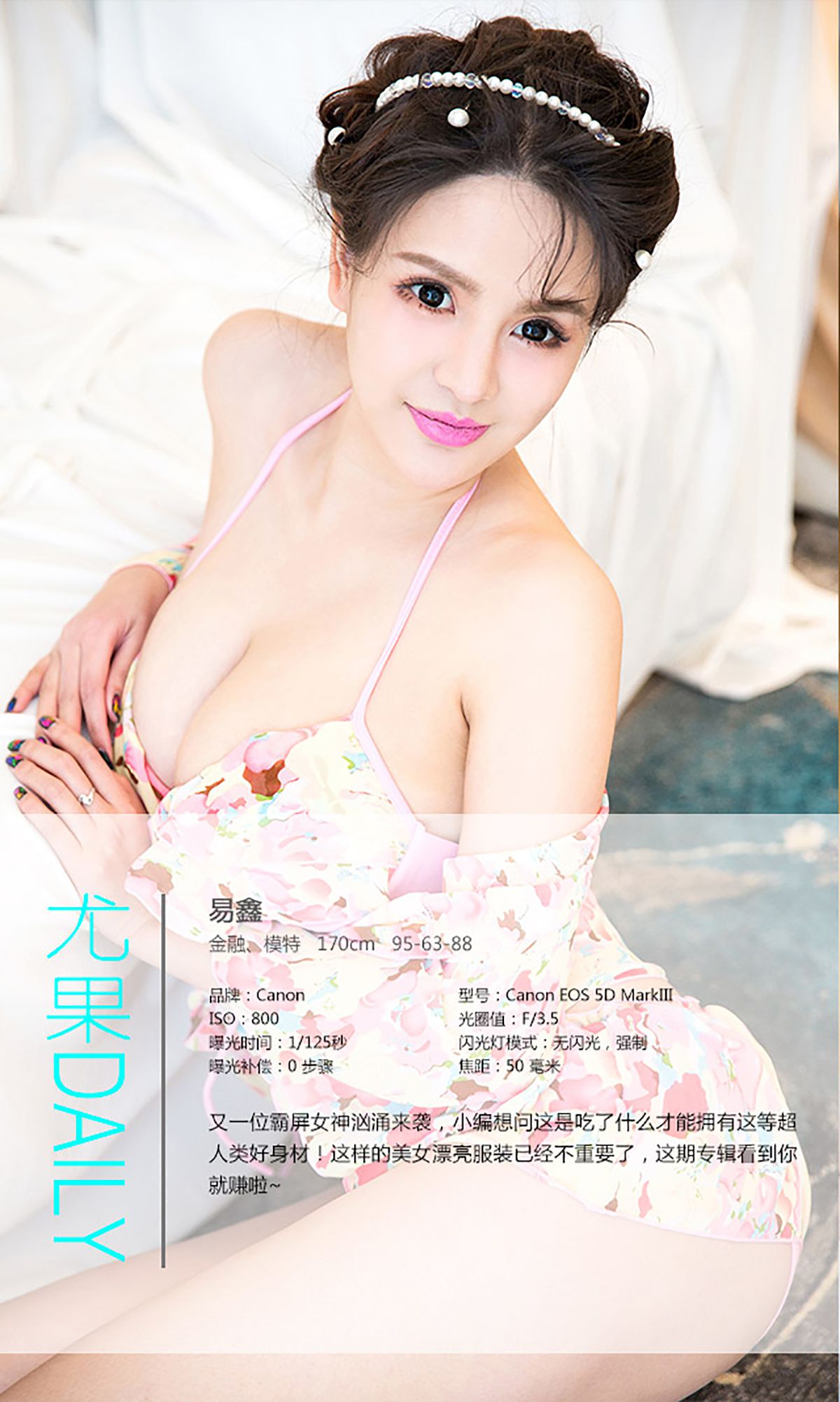 易鑫《36D天团女神》 UGirls 爱尤物 No.293 [40P] 插图4