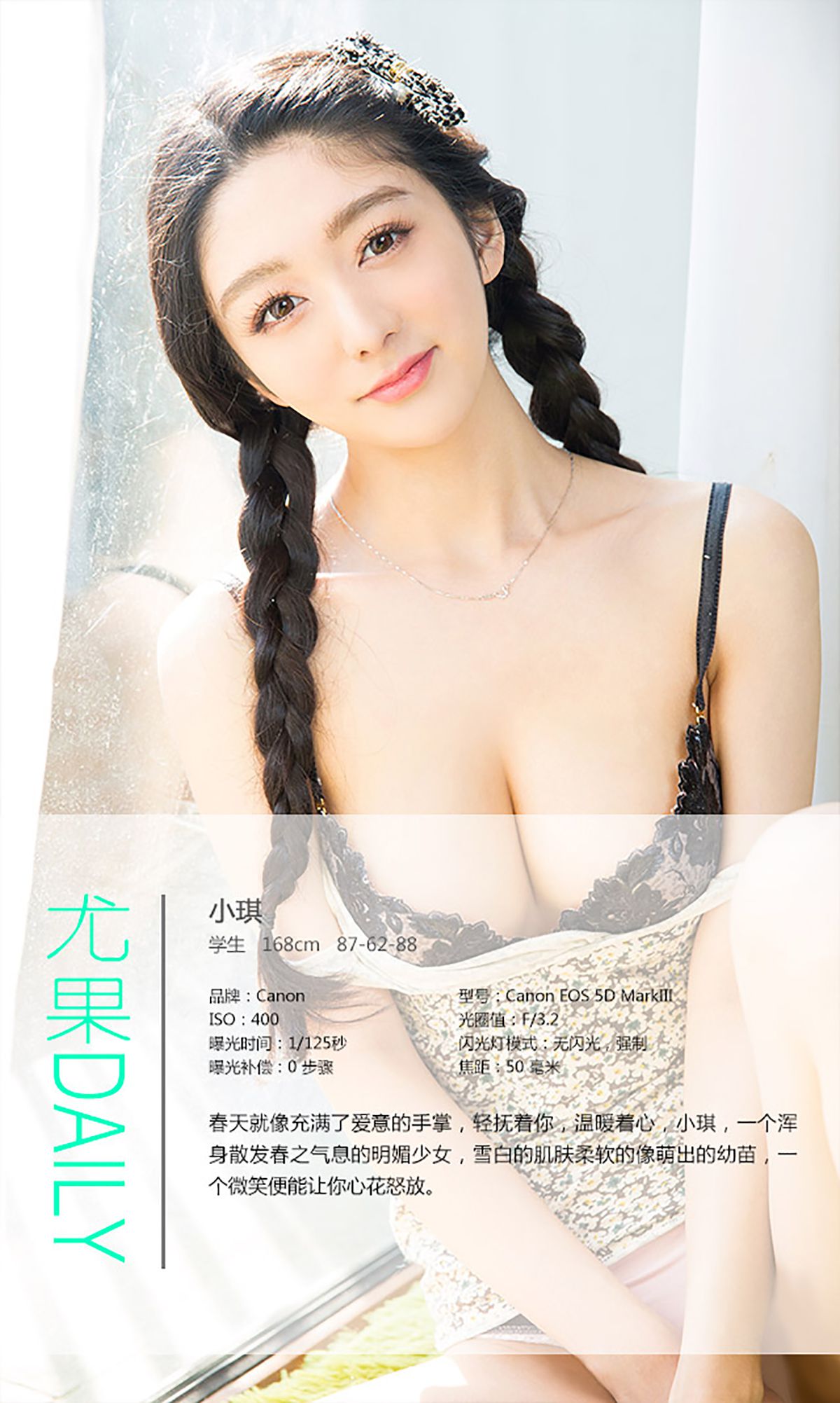 小琪《爱在明媚之春》 UGirls 爱尤物 No.288 [40P] 插图4