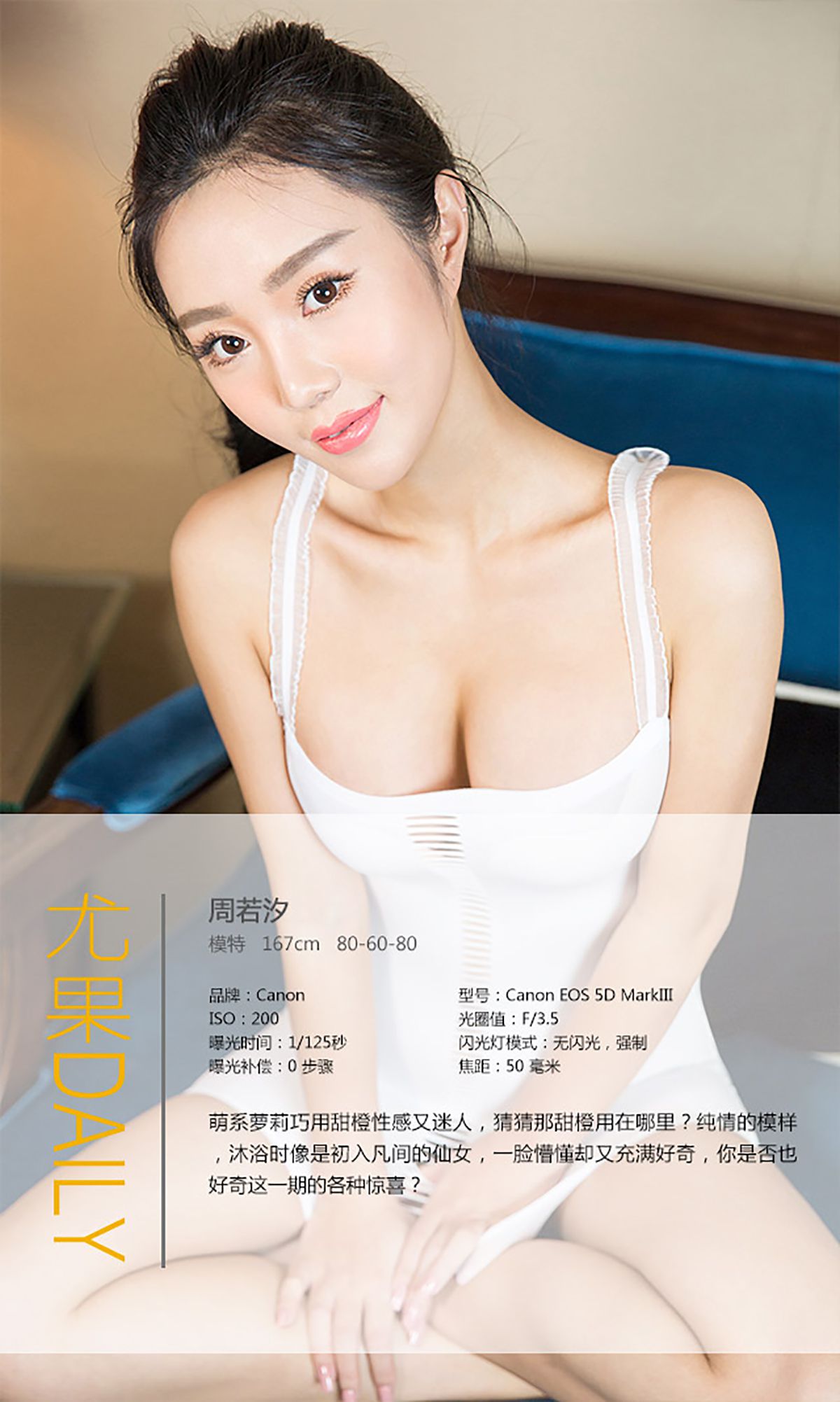 周若汐《甜橙萝莉》 UGirls 爱尤物 No.287 [28P] 插图4