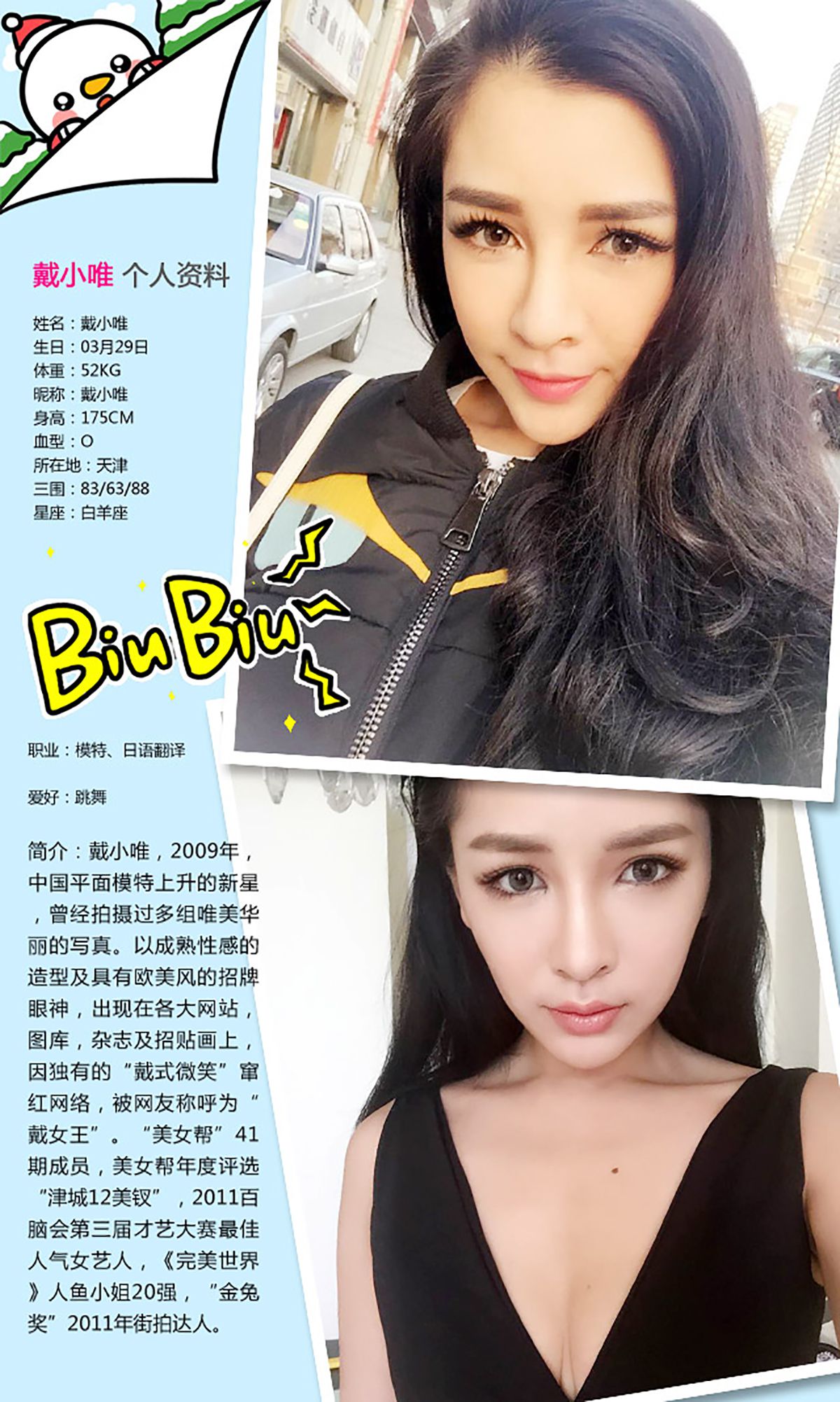 戴小唯《像极了baby》 UGirls 爱尤物 No.331 [40P] 插图2