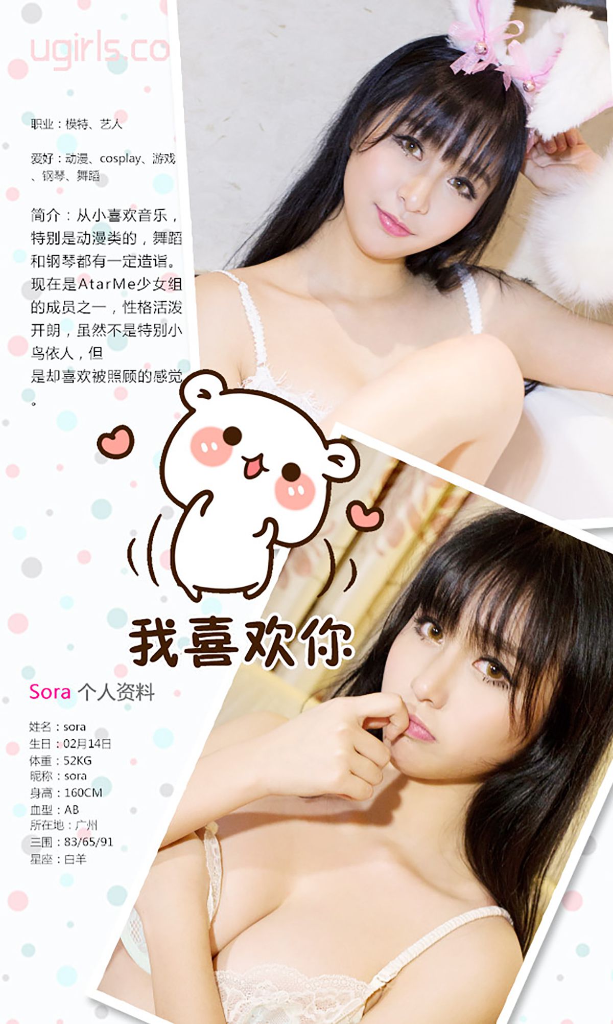 Sora&Bunny《萌宠姐妹淘》 UGirls 爱尤物 No.316 [40P] 插图3