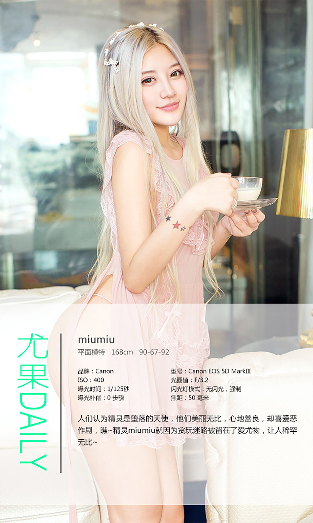 Mumiu《迷失的精灵》 UGirls 爱尤物 No.294 [40P] 插图4