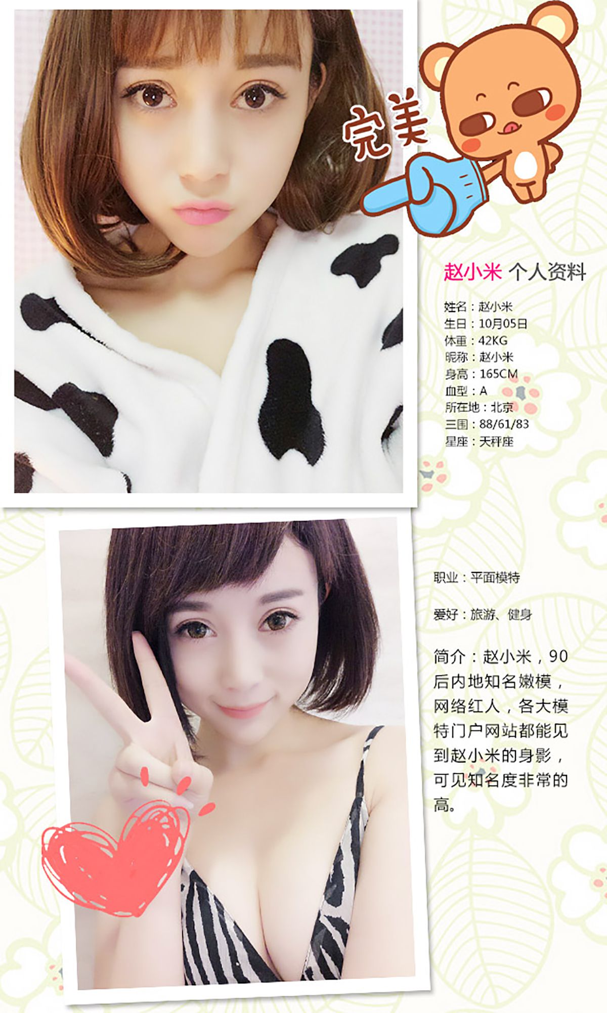 赵小米《春眠不觉晓》 UGirls 爱尤物 No.337 [40P] 插图2