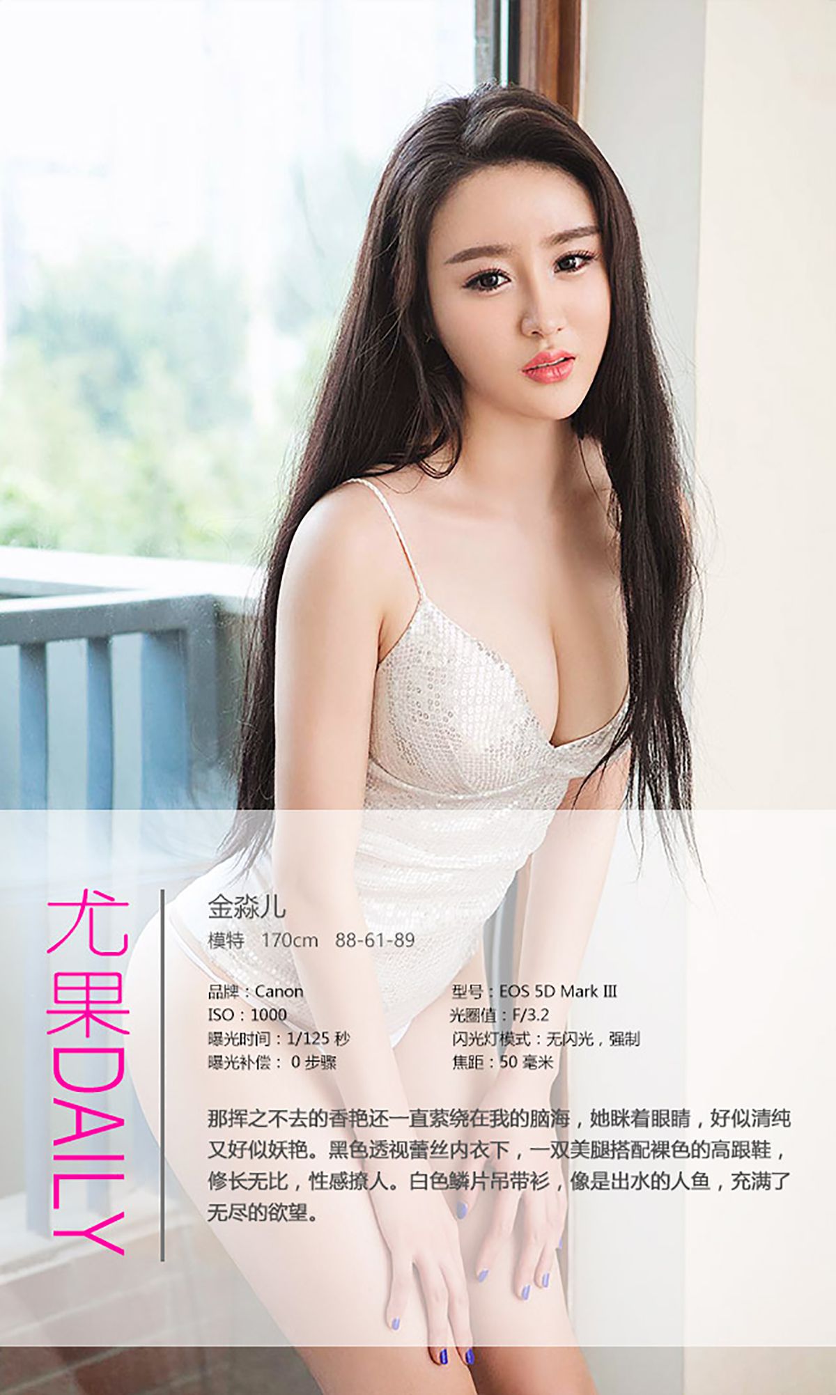 金淼儿《彼女情节》 UGirls 爱尤物 No.364 [39P] 插图3