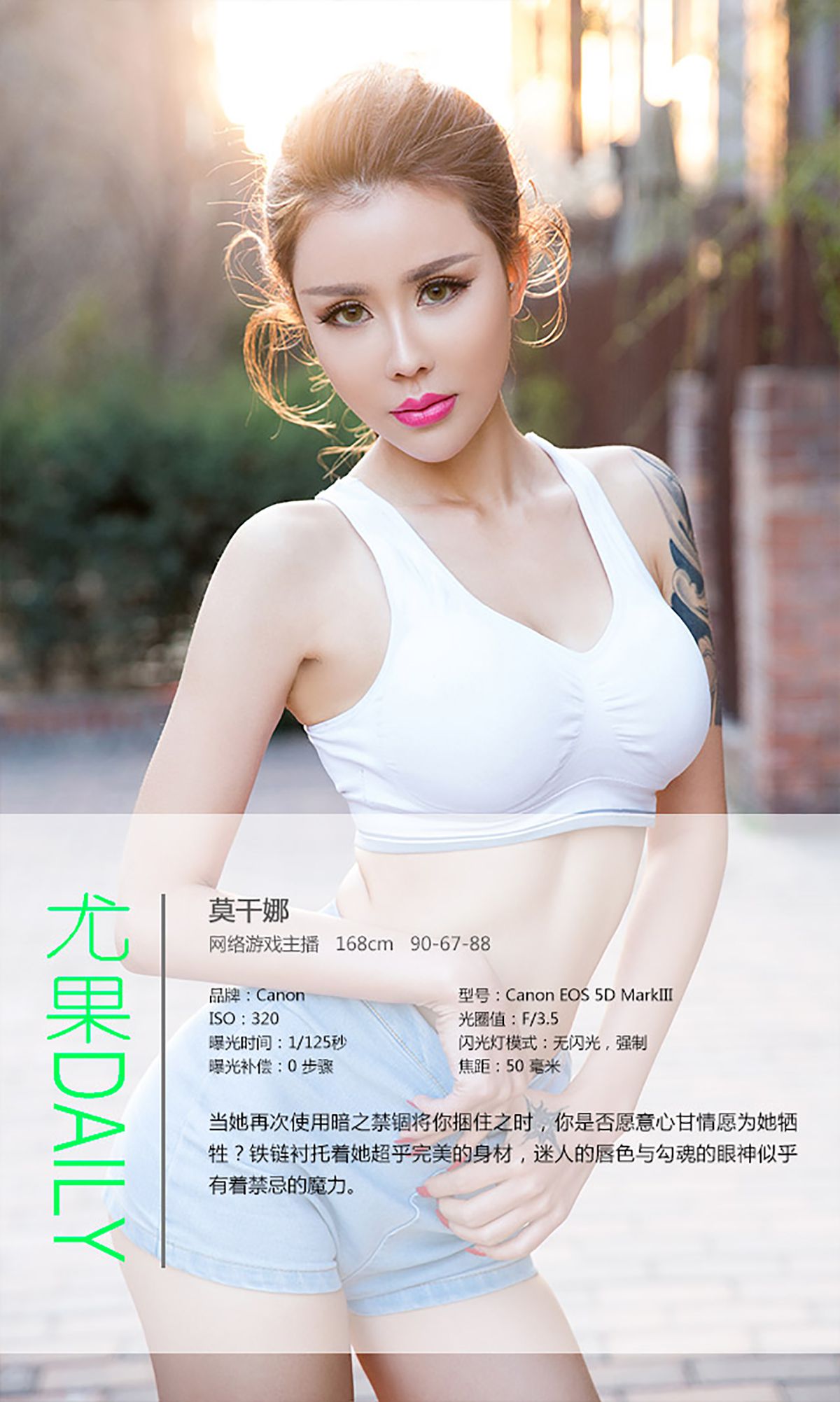 莫干娜《堕落天使》 UGirls 爱尤物 No.317 [40P] 插图4