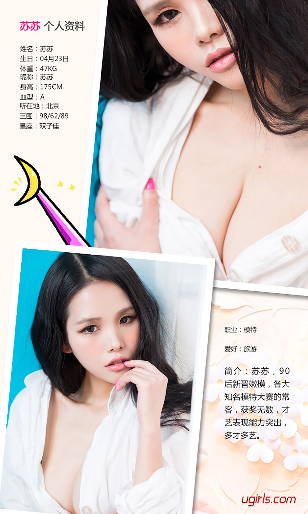 苏苏《白日焰火》 UGirls 爱尤物 No.322 [40P] 插图2