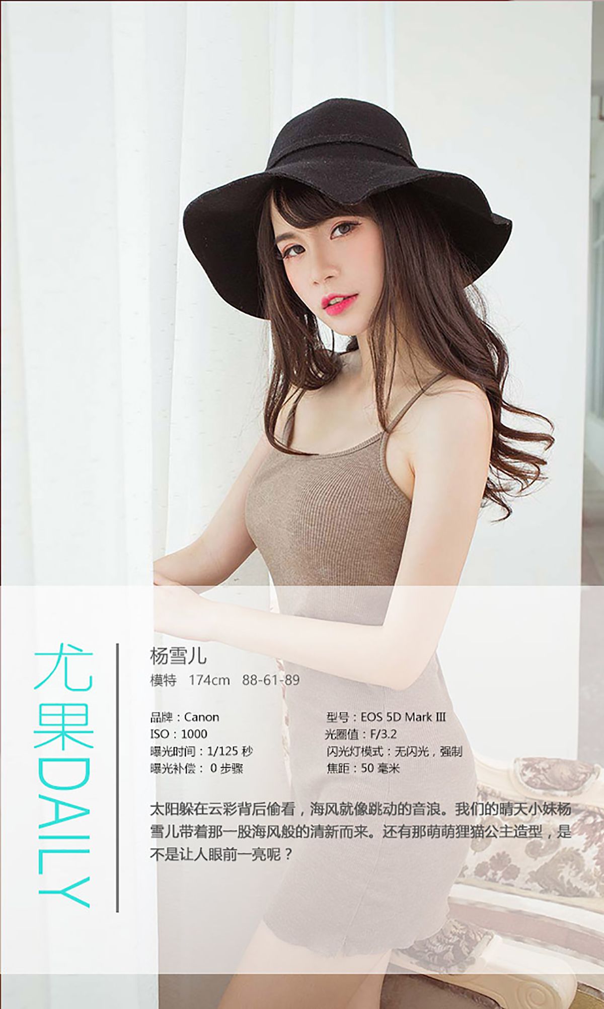 杨雪儿《夏日么么哒》 UGirls 爱尤物 No.357 [40P] 插图4