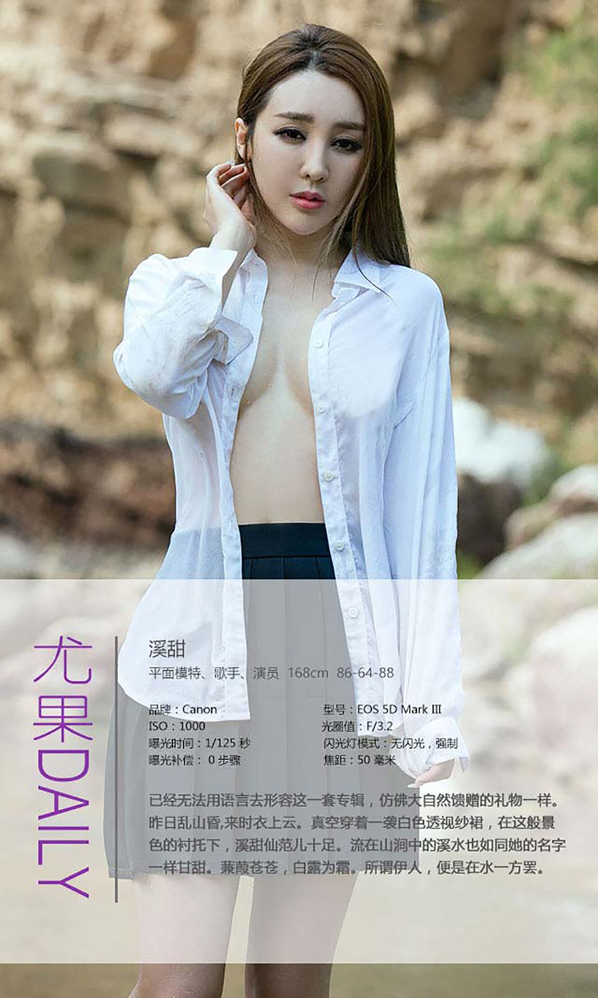 溪甜《山中尤物》 UGirls 爱尤物 No.420 [40P] 插图4