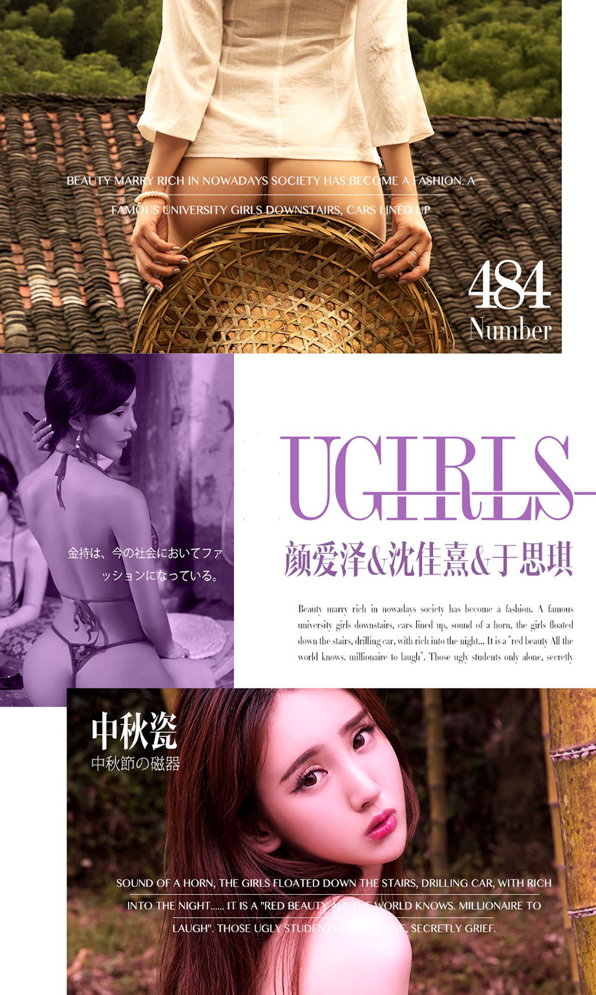 颜爱泽@沈佳熹@于思琪《中秋瓷》 UGirls 爱尤物 No.484 [40P] 2019-09-06 00:00:00 - 妍画集-妍画集