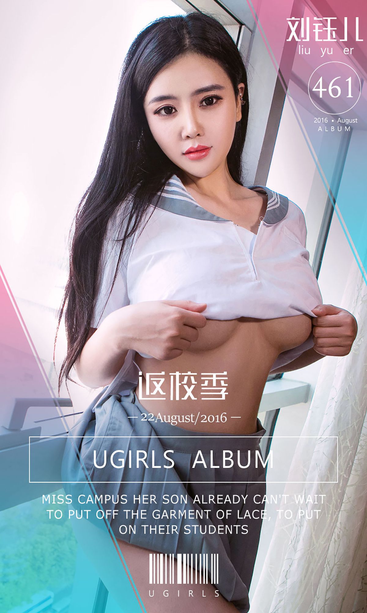 刘钰儿《返学季》 UGirls 爱尤物 No.461 [40P] 2019-09-06 00:00:00 - 妍画集-妍画集