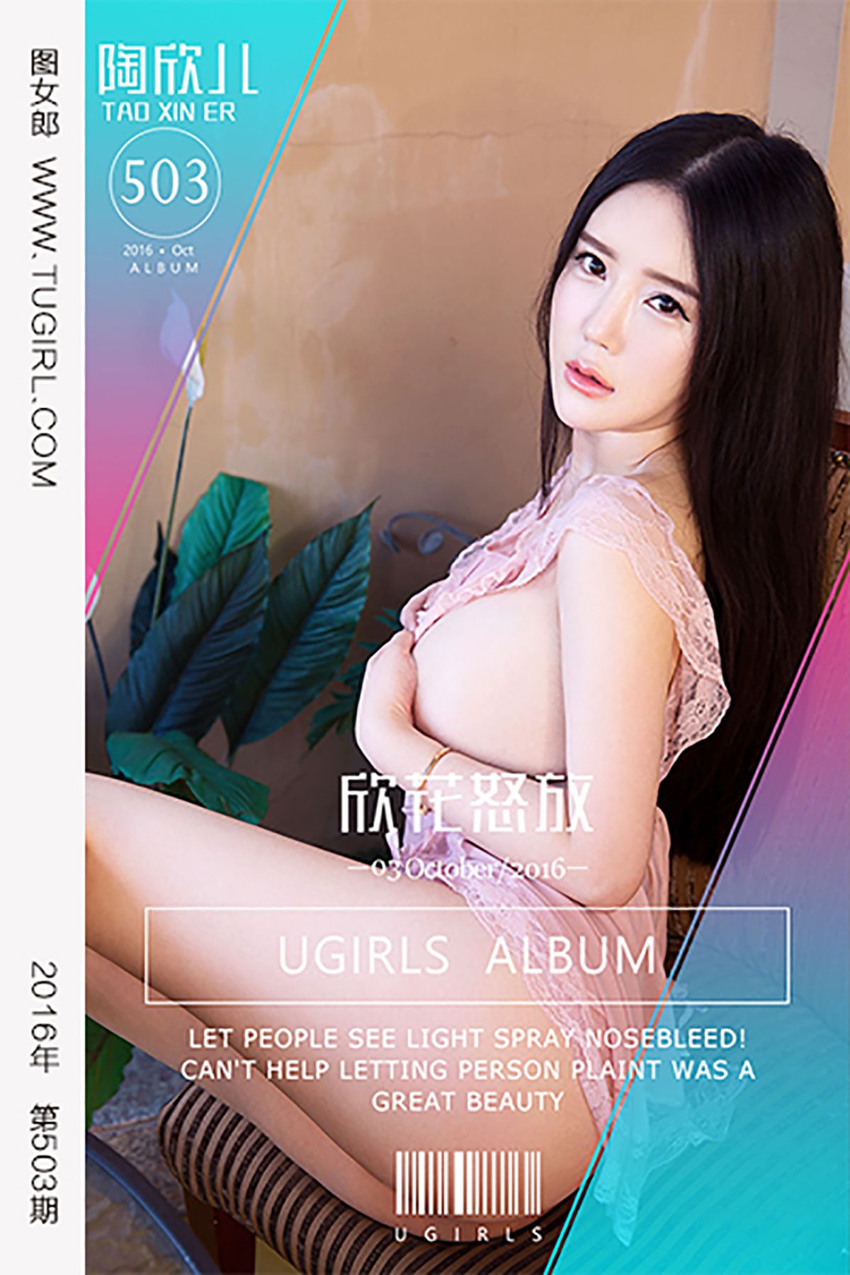 陶欣儿《欣花怒放》 UGirls 爱尤物 No.503 [40P] 2019-09-06 00:00:00 - 妍画集-妍画集