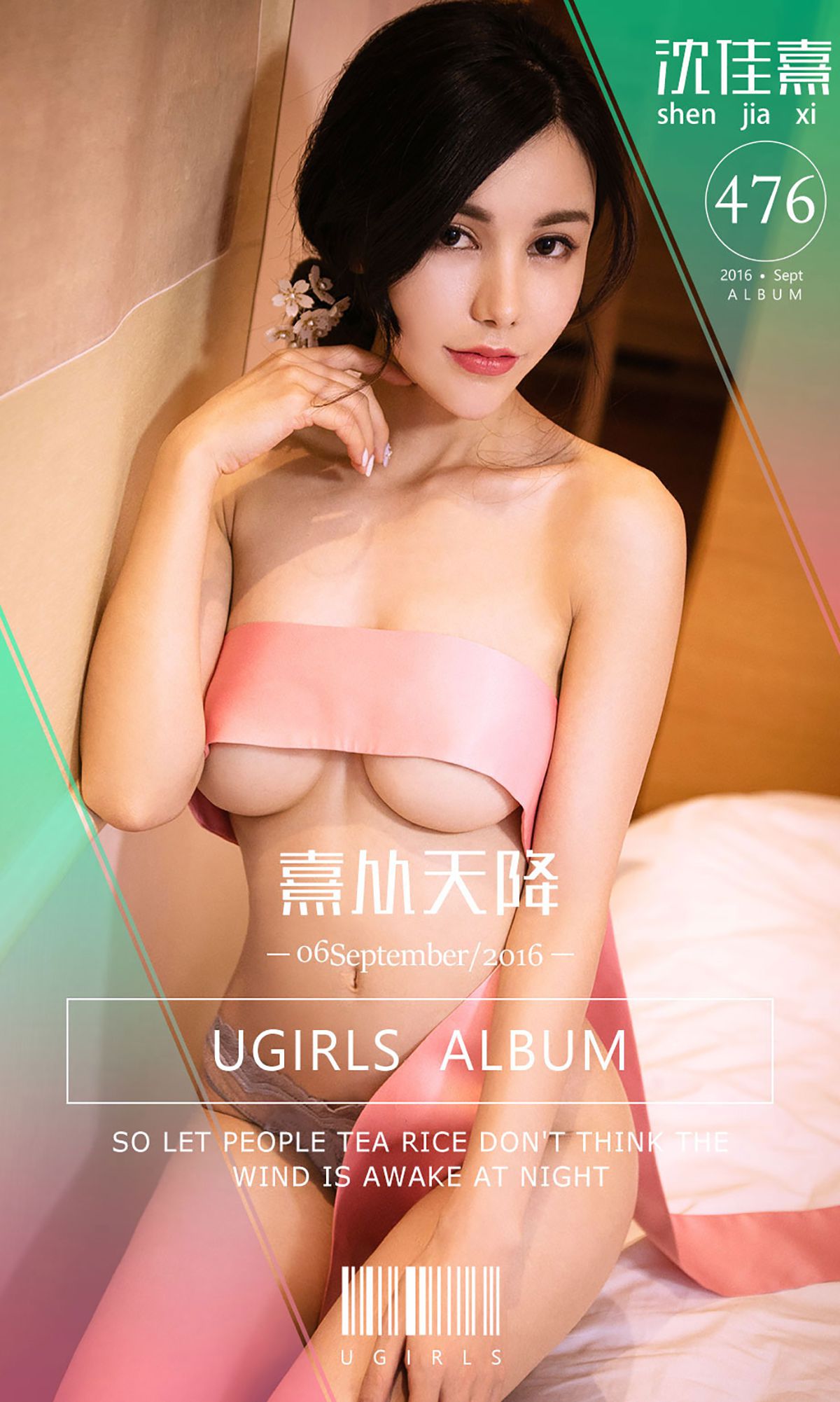 沈佳熹《熹从天降》 UGirls 爱尤物 No.476 [40P] 2019-09-06 00:00:00 - 妍画集-妍画集