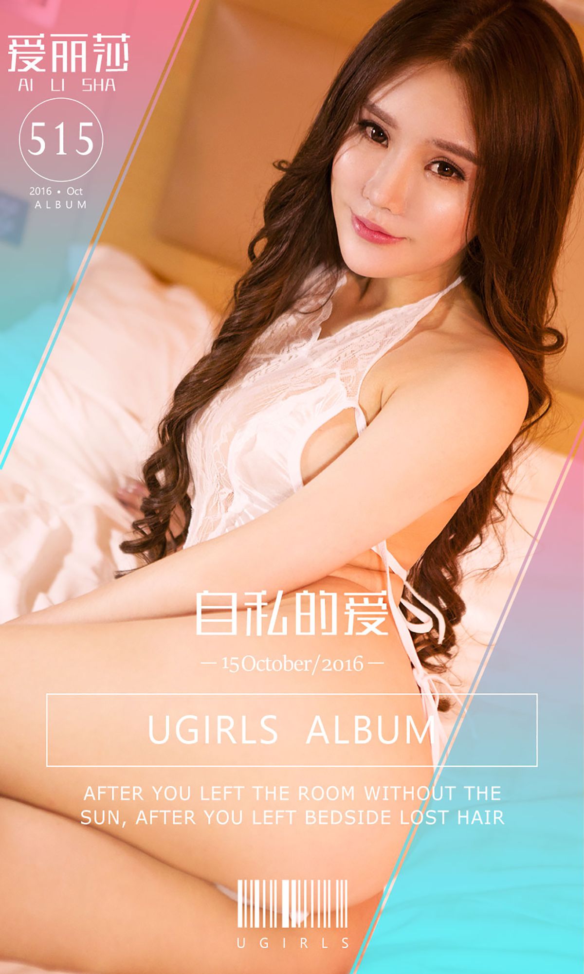 爱丽莎《自私的爱》 UGirls 爱尤物 No.515 [40P] 2019-09-06 00:00:00 - 妍画集-妍画集