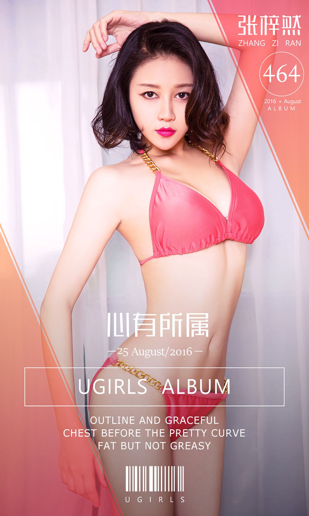 张梓然《夏末好清凉》 UGirls 爱尤物 No.464 [40P] 2019-09-06 00:00:00 - 妍画集-妍画集