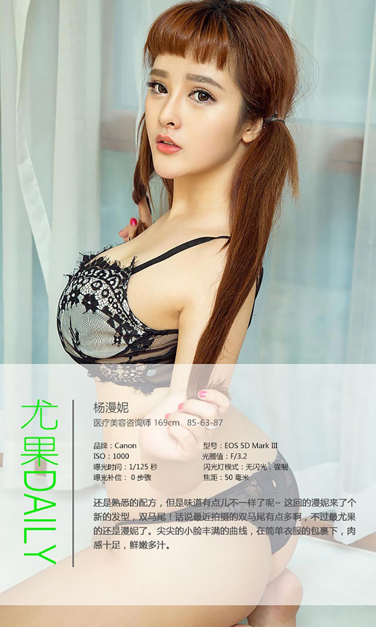 杨漫妮《鲜嫩多汁》 UGirls 爱尤物 No.449 [40P] 插图4