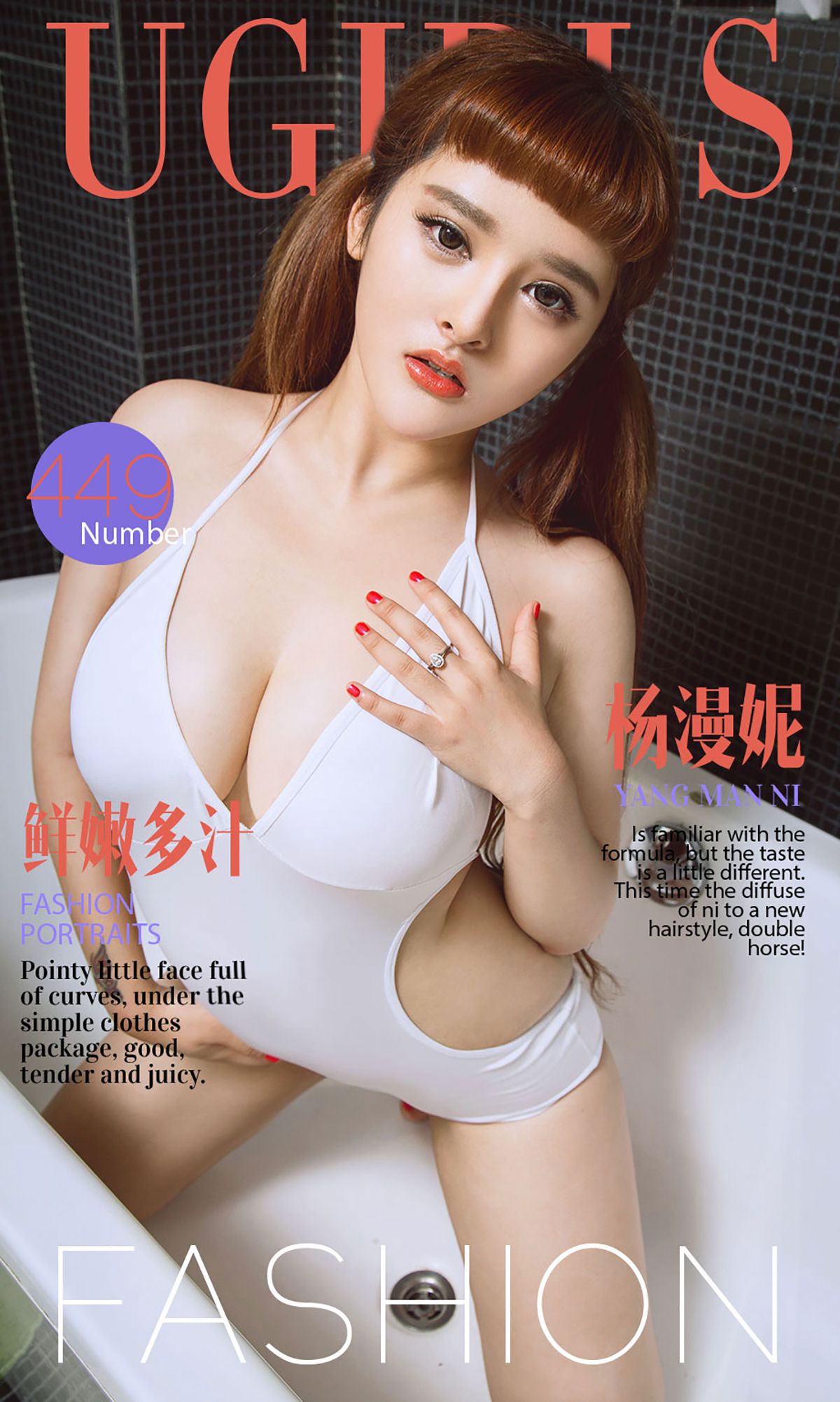 杨漫妮《鲜嫩多汁》 UGirls 爱尤物 No.449 [40P] 2019-09-06 00:00:00 - 妍画集-妍画集