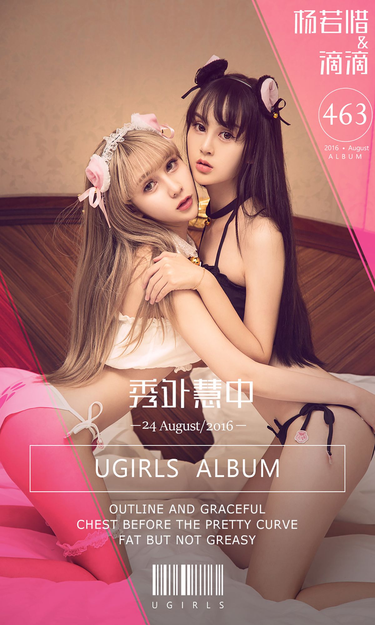 杨若惜&滴滴《秀外慧中》 UGirls 爱尤物 No.463 [40P] 2019-09-06 00:00:00 - 妍画集-妍画集