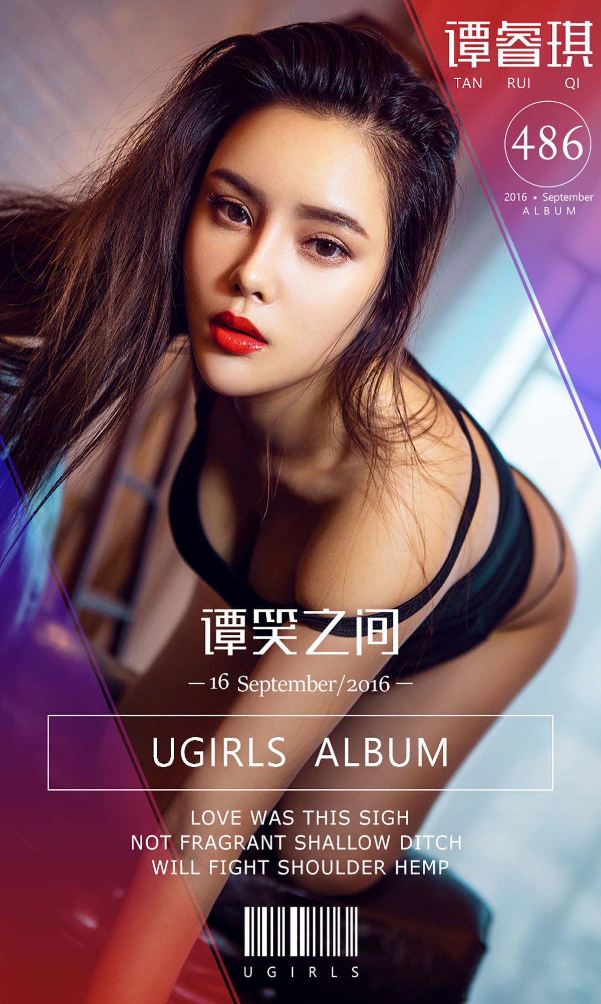 谭睿琪《谭笑之间》 UGirls 爱尤物 No.486 [40P] 2019-09-06 00:00:00 - 妍画集-妍画集