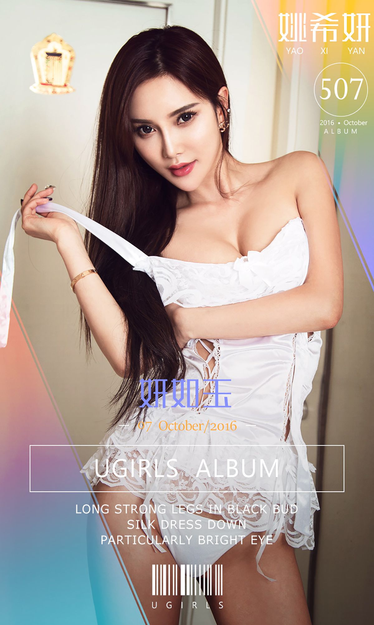 姚希妍《妍如雨》 UGirls 爱尤物 No.507 [40P] 2019-09-06 00:00:00 - 妍画集-妍画集