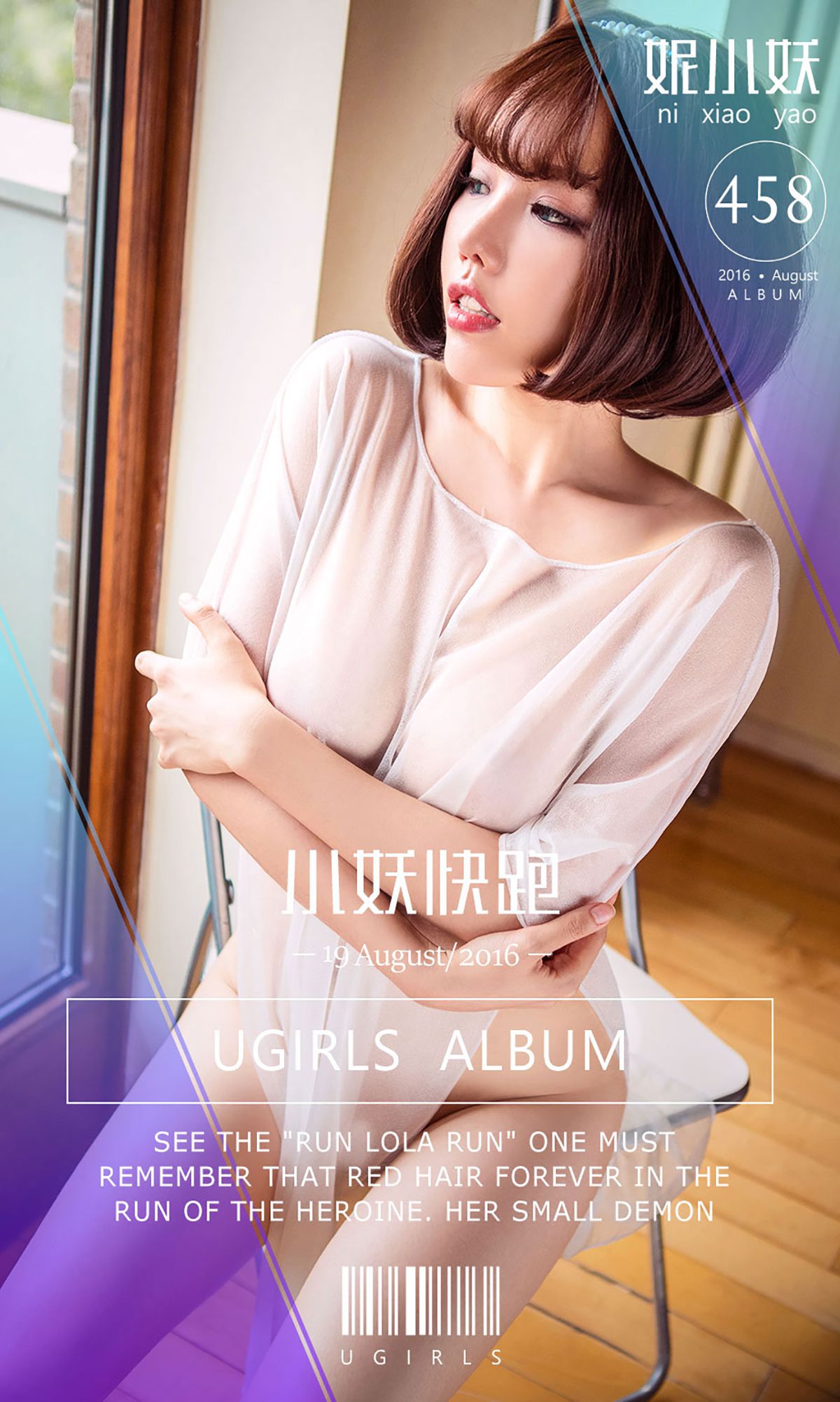 妮小妖《小妖快跑》 UGirls 爱尤物 No.458 [40P] 2019-09-06 00:00:00 - 妍画集-妍画集