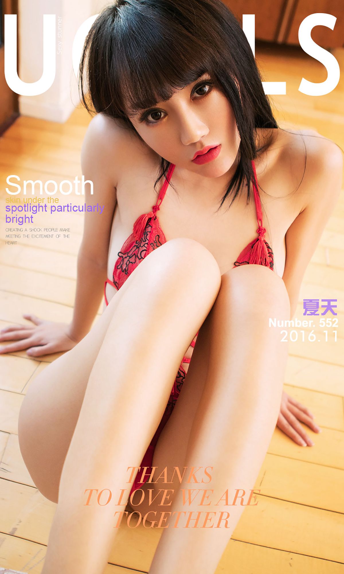 夏天《夏天的思恋》 UGirls 爱尤物 No.552 [40P] 2019-09-06 00:00:00 - 妍画集-妍画集