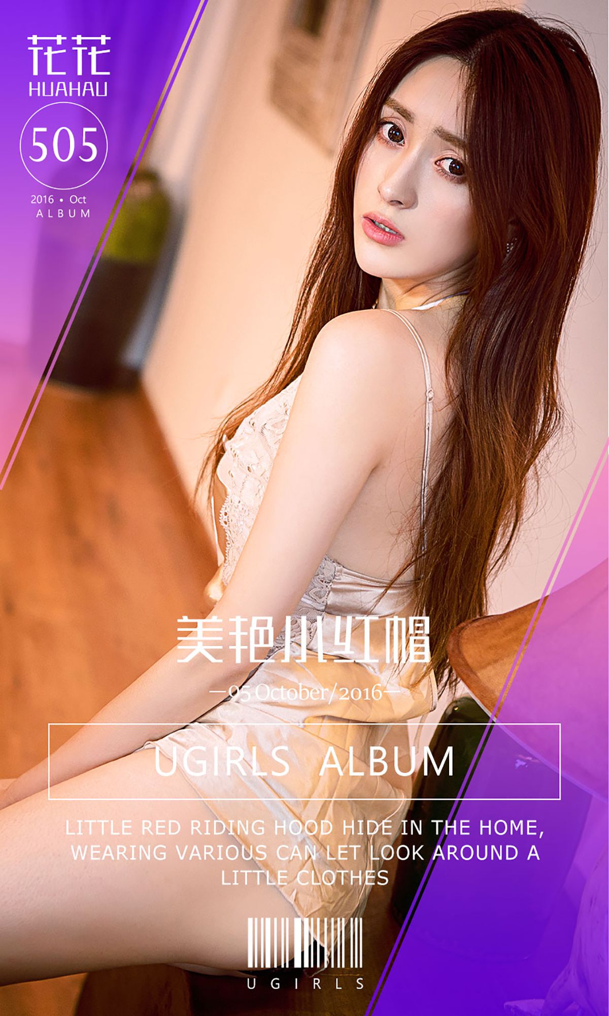 花花《美颜小红帽》 UGirls 爱尤物 No.505 [40P] 2019-09-06 00:00:00 - 妍画集-妍画集