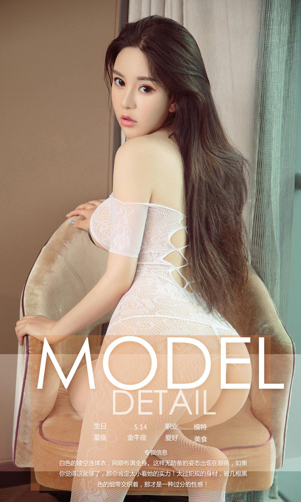 杨茗琪《过分的性感》 UGirls 爱尤物 No.1056 [35P] 插图4