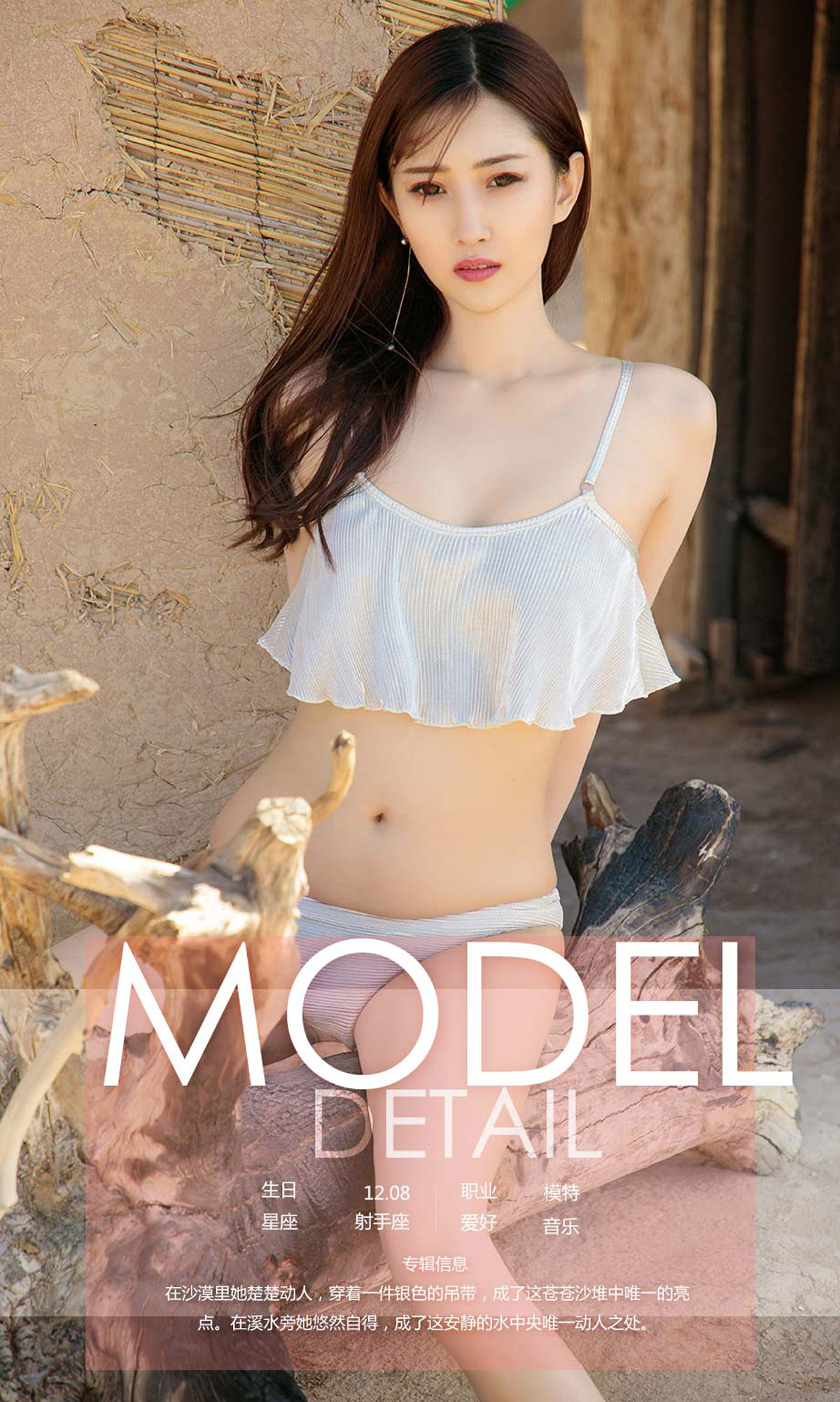 林琳《一半沙漠一半水》 UGirls 爱尤物 No.1133 [35P] 插图4