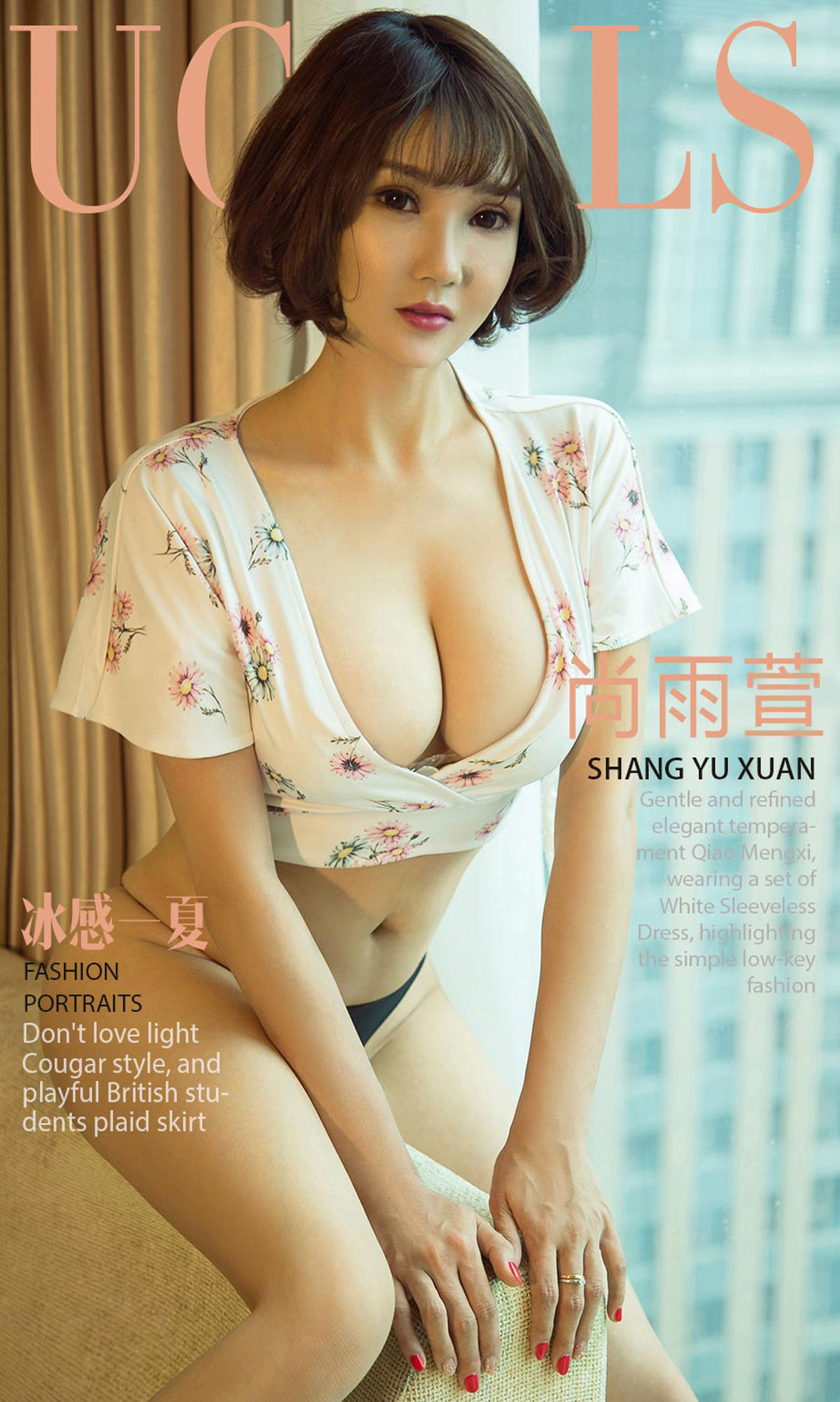尚雨萱《冰感一夏》 UGirls 爱尤物 No.1156 [35P] 2020-11-11 00:00:00 - 妍画集-妍画集