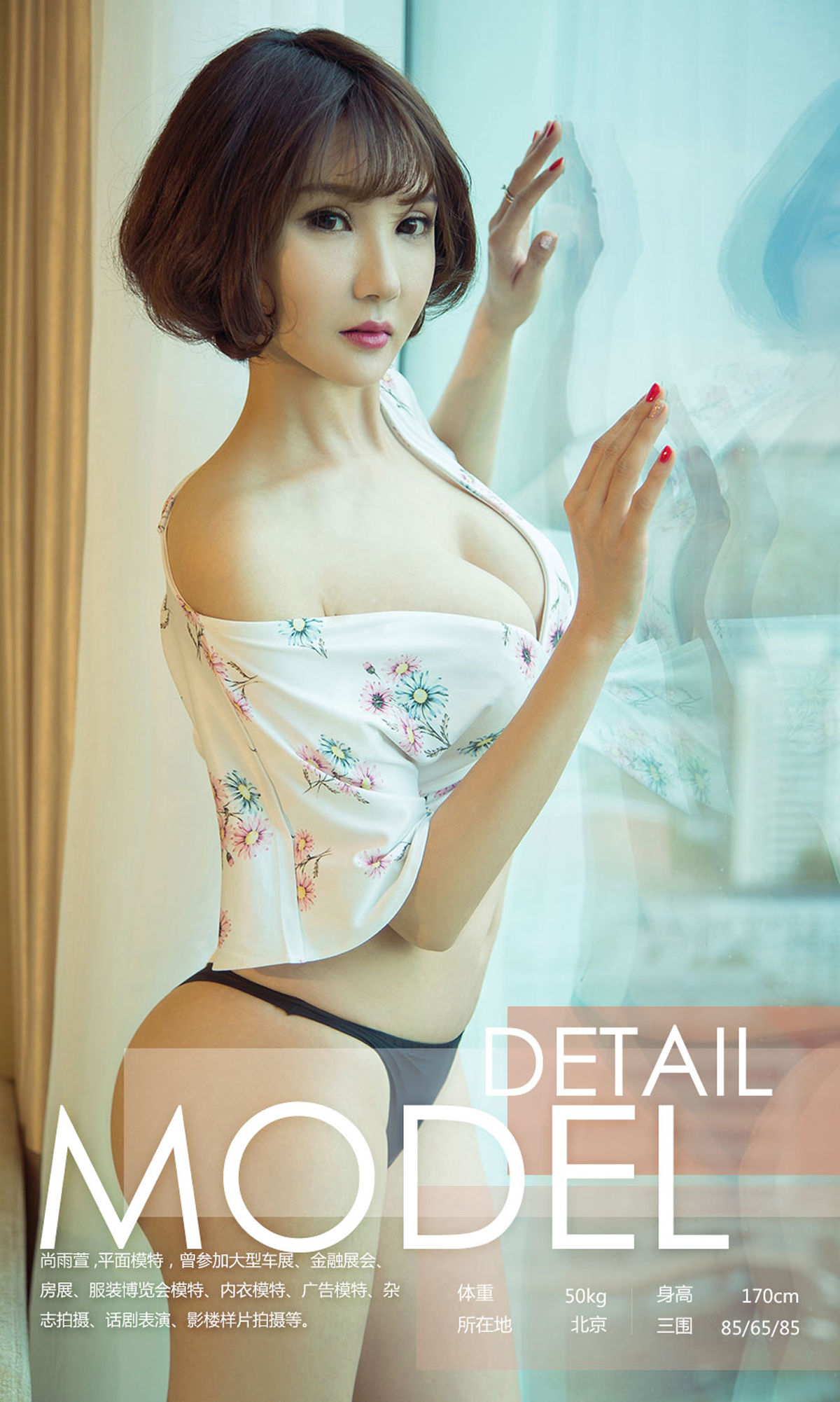 尚雨萱《冰感一夏》 UGirls 爱尤物 No.1156 [35P] 插图3