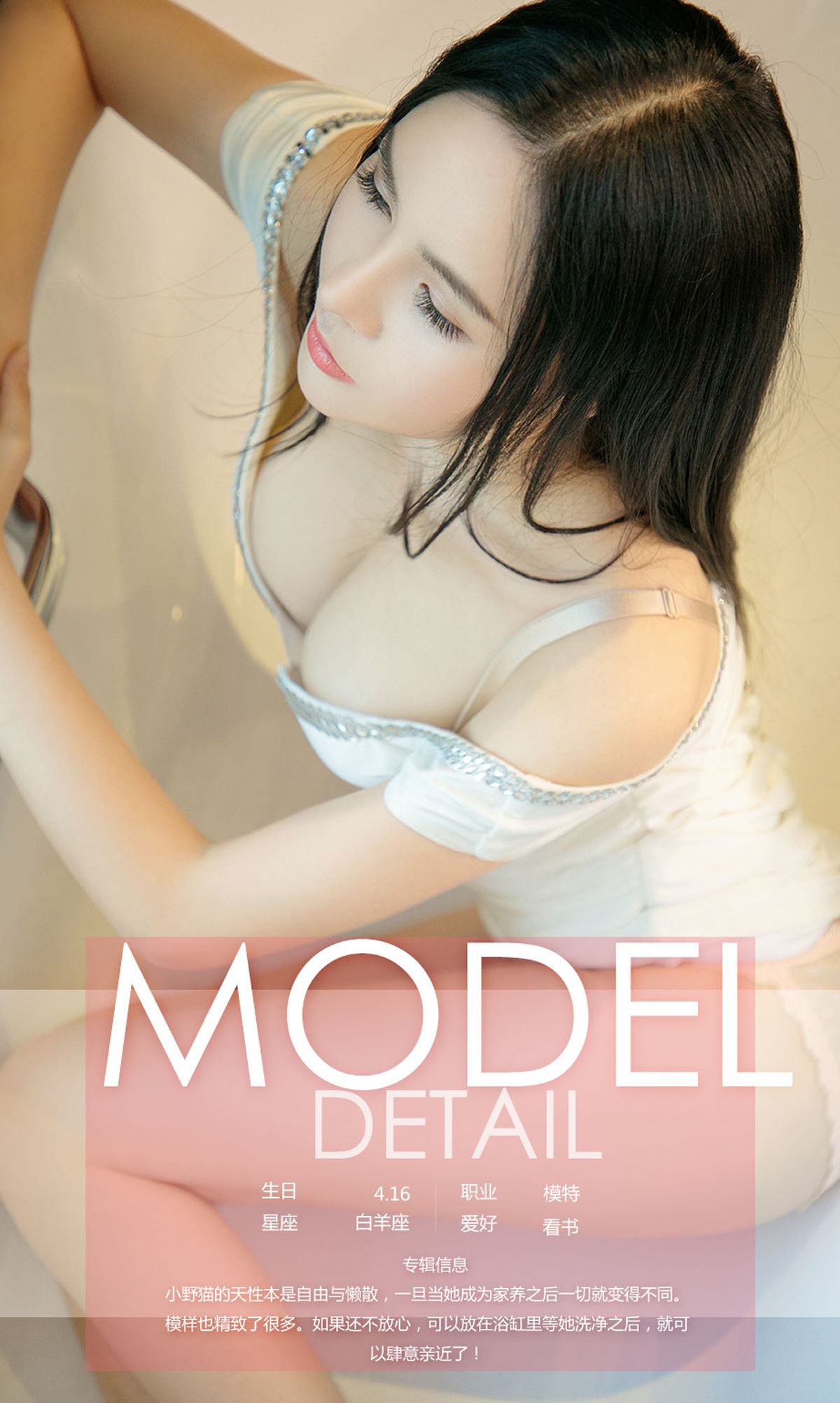 小野猫《家养小野猫》 UGirls 爱尤物 No.1124 [35P] 插图4