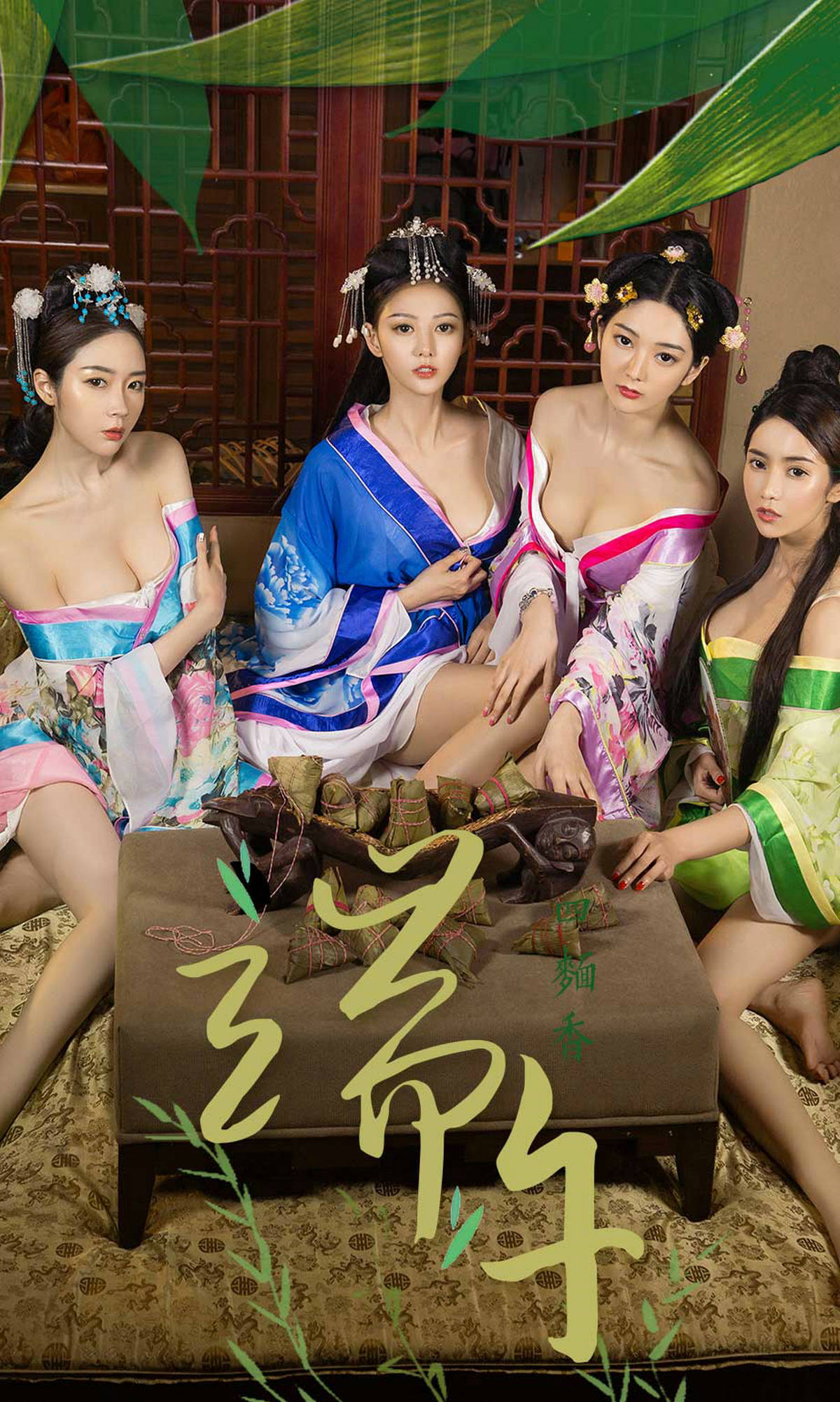 小琪@梦心玥@艺轩@田小燕《四面香-端午》 UGirls 爱尤物 No.1125 [35P] 2020-11-11 00:00:00 - 妍画集-妍画集